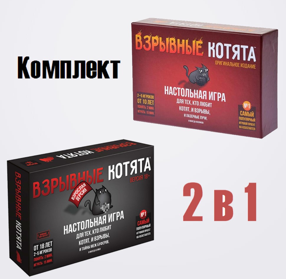 

Комплект из 2 игр Взрывные Котята (не оригинал)