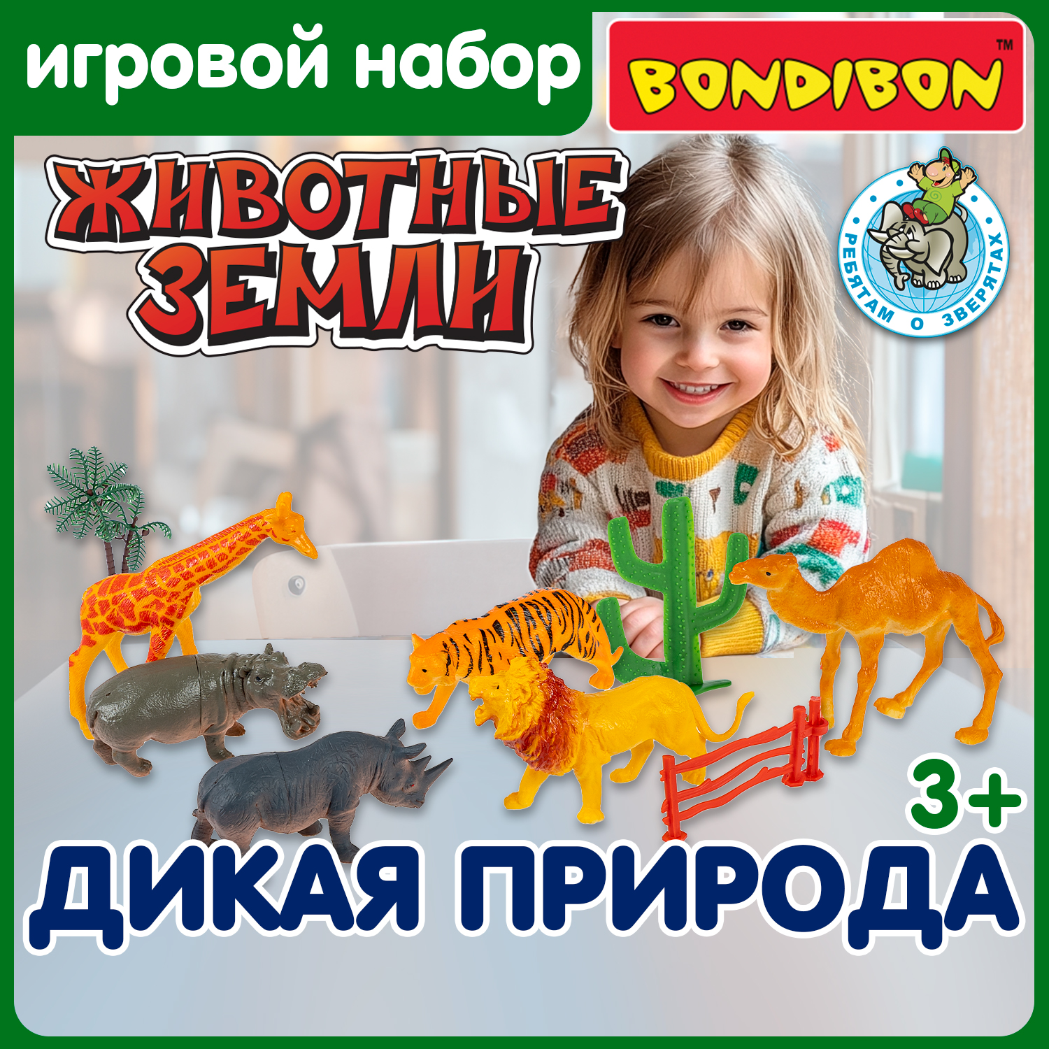 

Развивающий набор фигурок Bondibon Дикие Животные игровой набор для детей