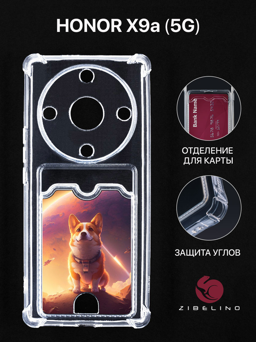 

Чехол Для Honor X9A 5G С Картхолдером, С Принтом Корги В Космосе, Прозрачный, ZSCH-HON-X9A