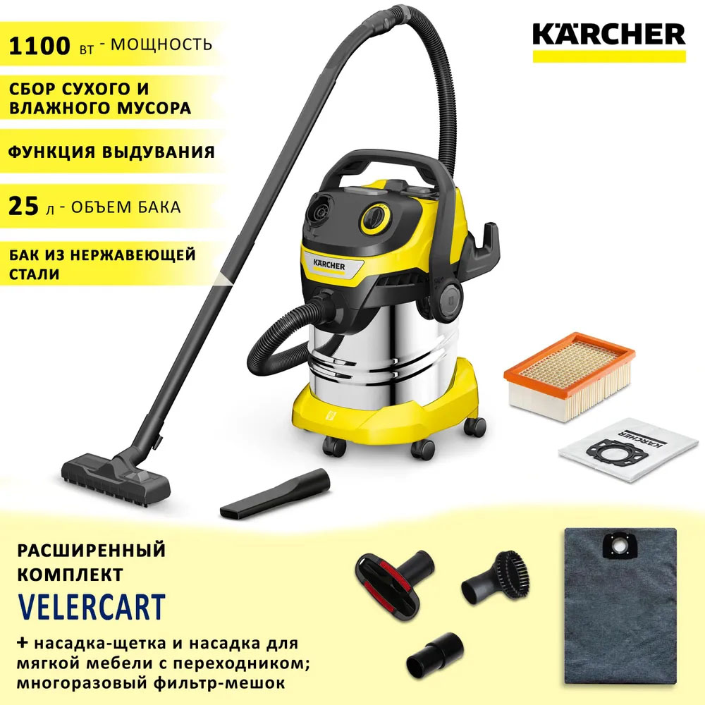 Хозяйственный пылесос Karcher WD 5 S V-25/5/22 FULL пылесос karcher sv 7 1 439 410 0