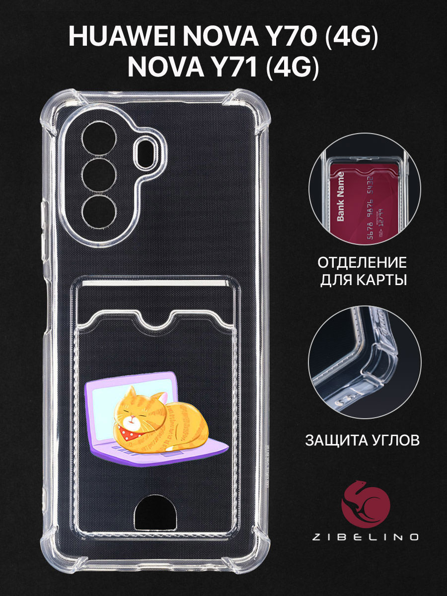 

Чехол Для Huawei Nova Y70 С Картхолдером, С Принтом Кот Ноут, Прозрачный, ZSCH-HON-Y70