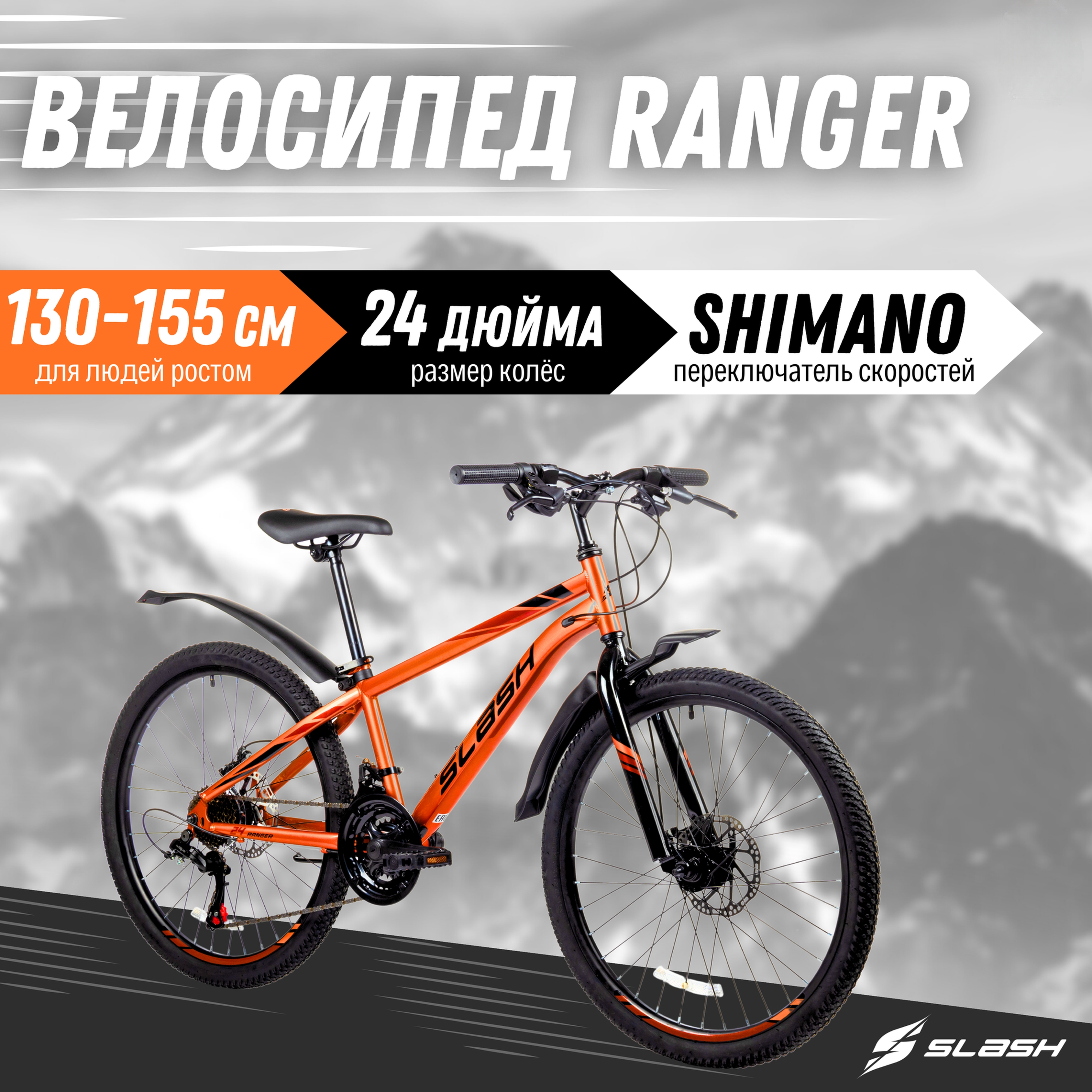 Горный велосипед Slash Ranger оранжевый, колеса 24, скорость 21, рост 130-155 см
