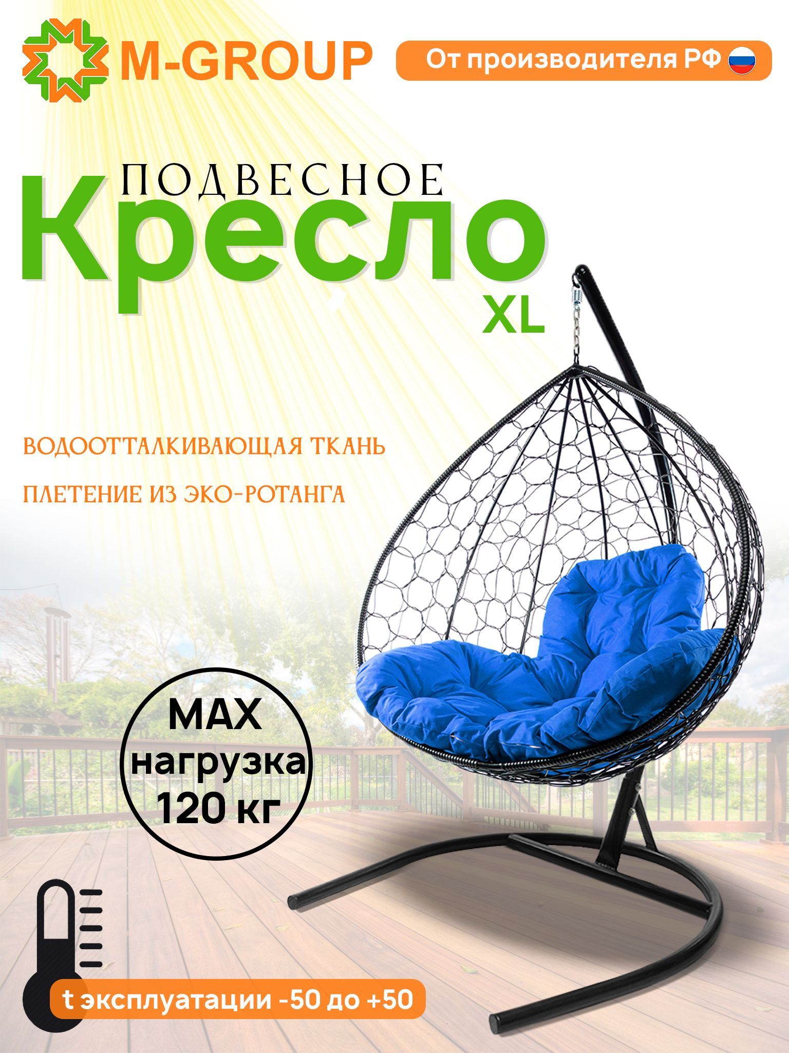 

Подвесное кресло M-GROUP XL ротанг серое, синяя подушка, XL