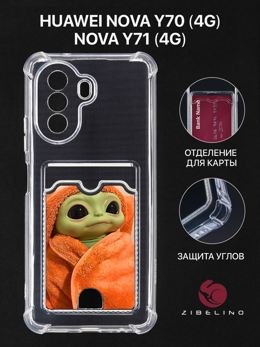 

Чехол Для Huawei Nova Y70 С Картхолдером, С Принтом Беби Ёда, Прозрачный, ZSCH-HON-Y70
