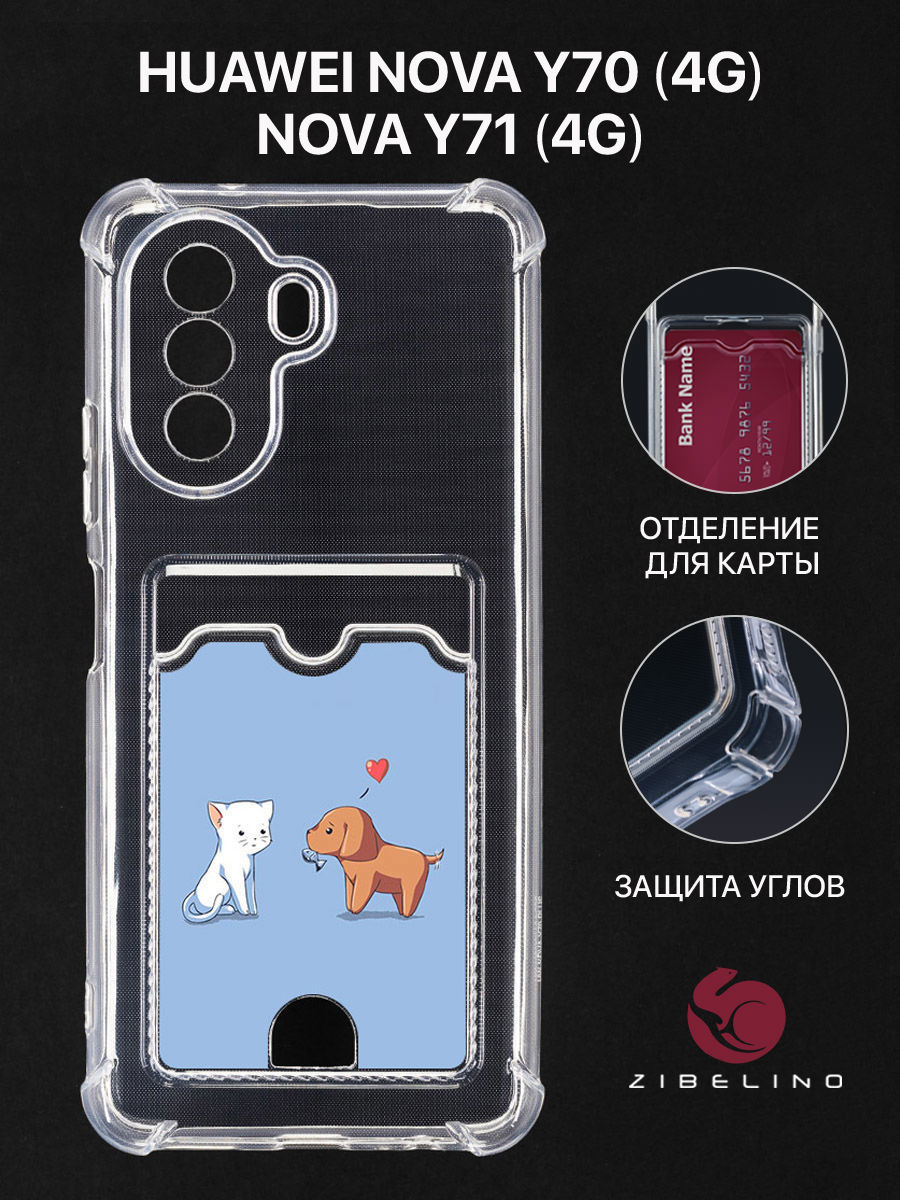 

Чехол Для Huawei Nova Y70 С Картхолдером, С Принтом Любовь, Прозрачный, ZSCH-HON-Y70