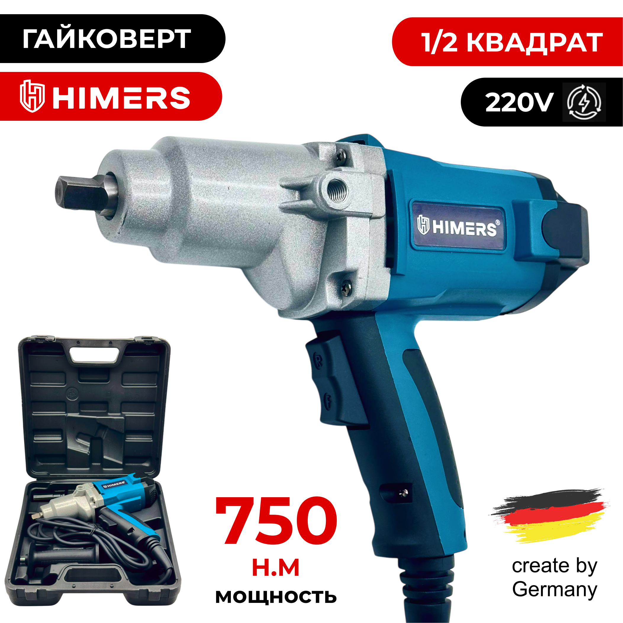 

Ударный гайковерт HIMERS MT750B с рукоятью 1650 Вт, сетевой 220V, MT