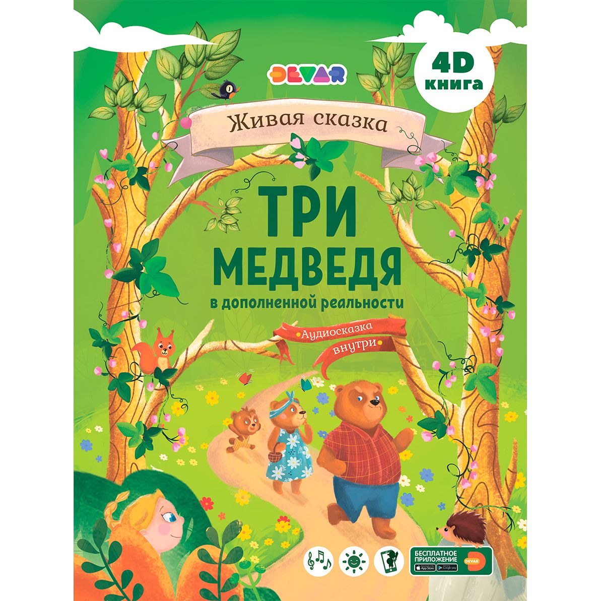 фото Книга devar «три медведя» 3+