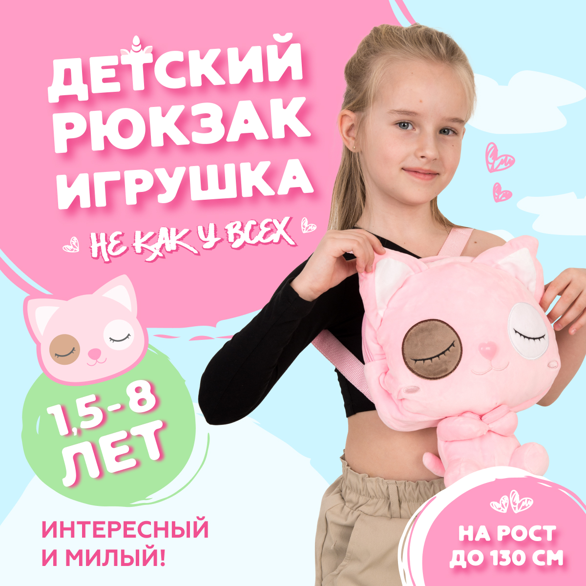 

Рюкзак RACOONGO игрушка детский дошкольный Кошка розовый 28 см, BP-BAG-RACOONGO