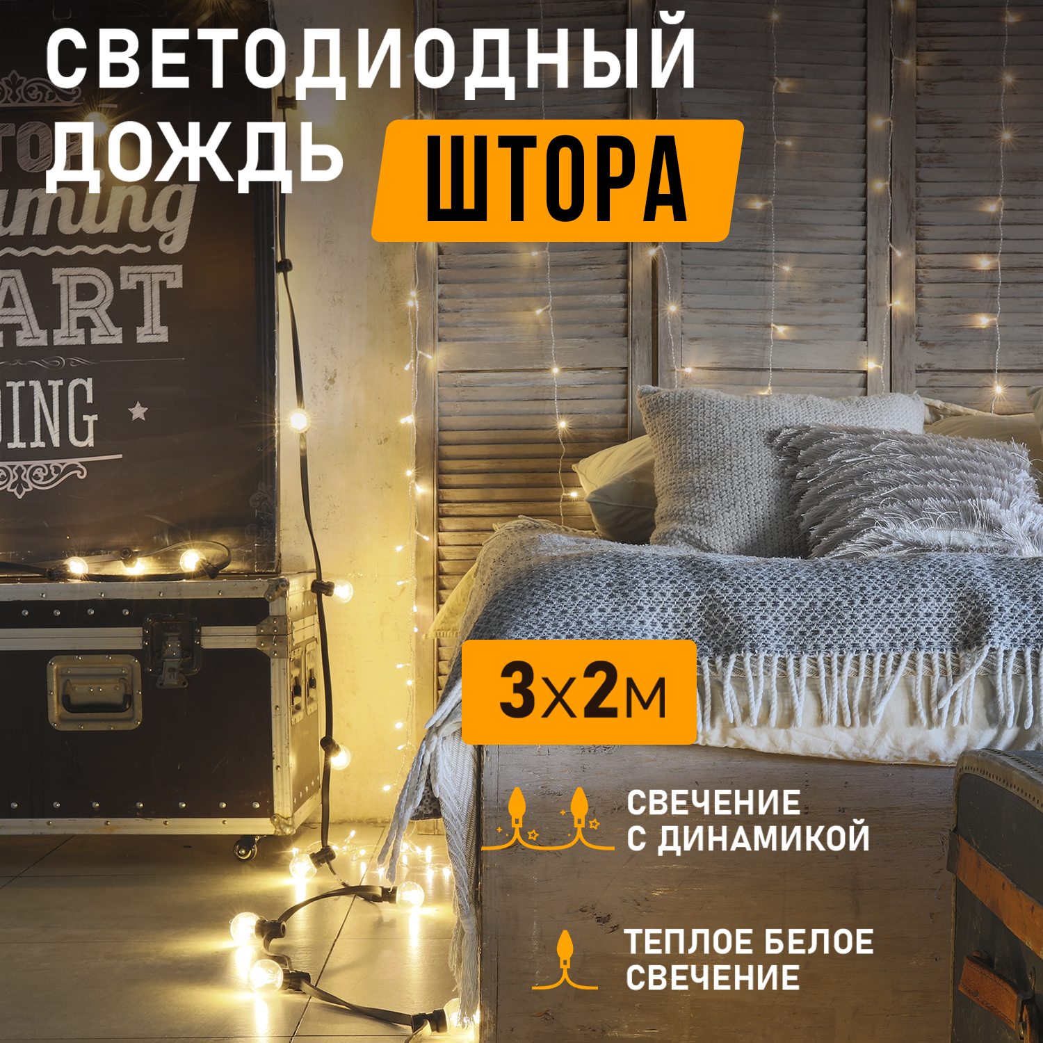 

Световой занавес NEON-NIGHT гирлянда Светодиодный Дождь 3х2 м прозрачный ПВХ теплый белый, гирлянда Светодиодный Дождь 3х2 м прозрачный ПВХ теплый белый