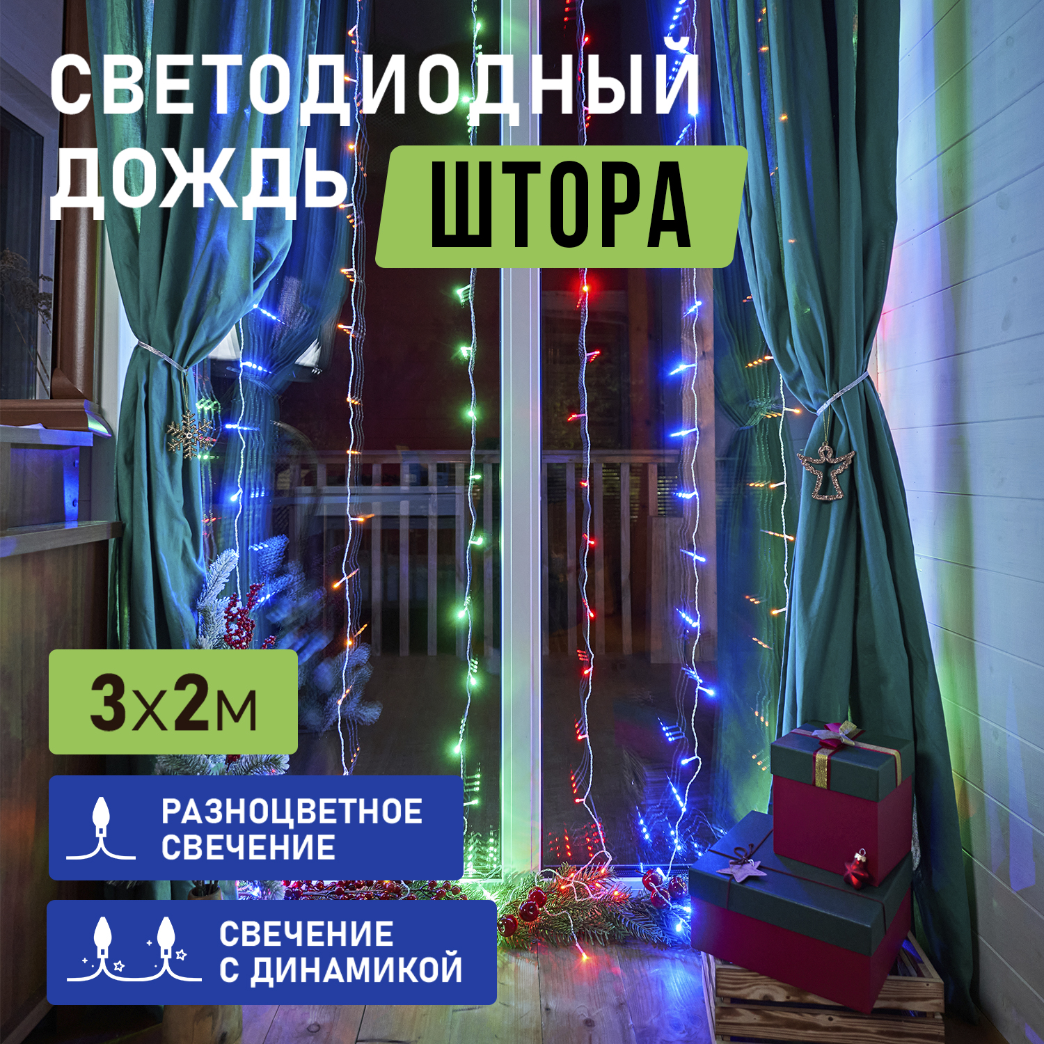 

Световой занавес NEON-NIGHT гирлянда Светодиодный Дождь 3х2 м, прозрачный ПВХ, мультиколор, гирлянда Светодиодный Дождь 3х2 м, прозрачный ПВХ, мультиколор