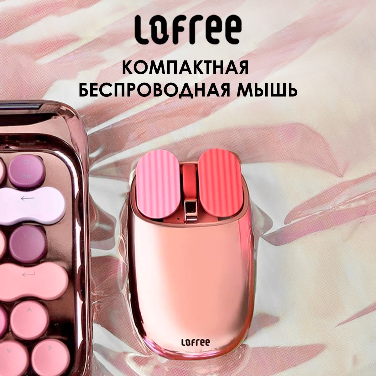 Беспроводная мышь Lofree EP115 розовый (LOF-EP115-RG)