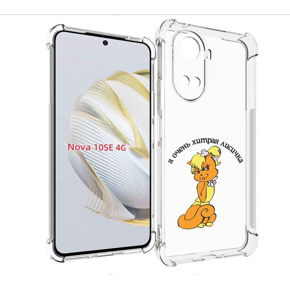 

Чехол MyPads хитрая лиса для Huawei Nova 10 SE, Прозрачный, Tocco