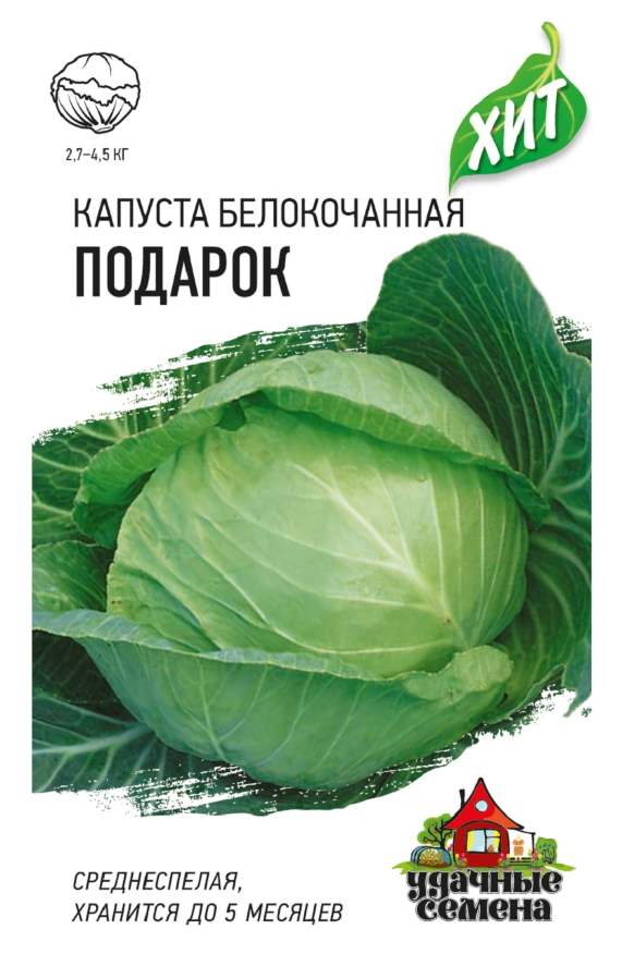 

Семена. Капуста белокочанная "Подарок" (вес: 0,5 г), для квашения