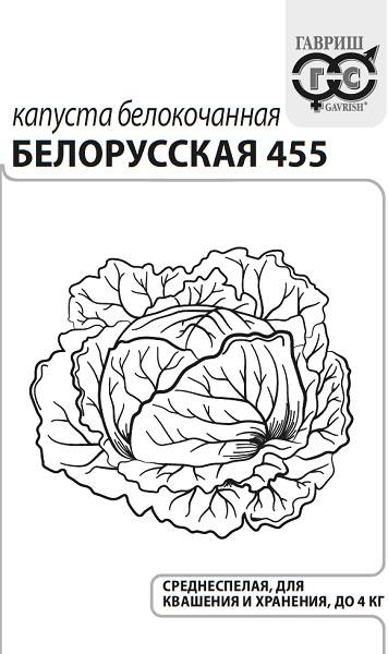 

Семена капуста белокочанная Гавриш Белорусская 455 1 уп.