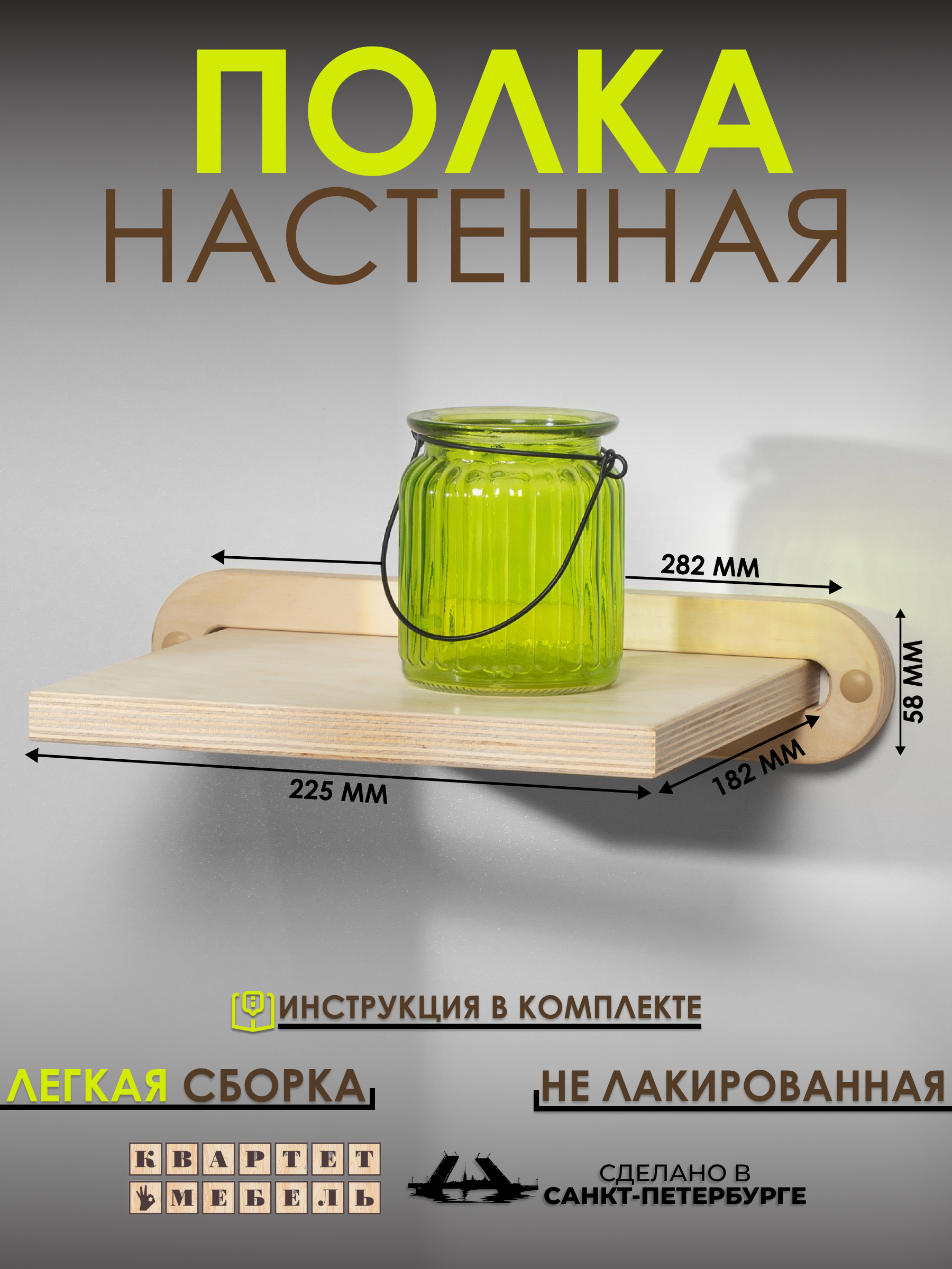

Полка Квартет Мебель фанерная 01 нелакированная, Квартет Мебель/Полка фанерная 01 нл
