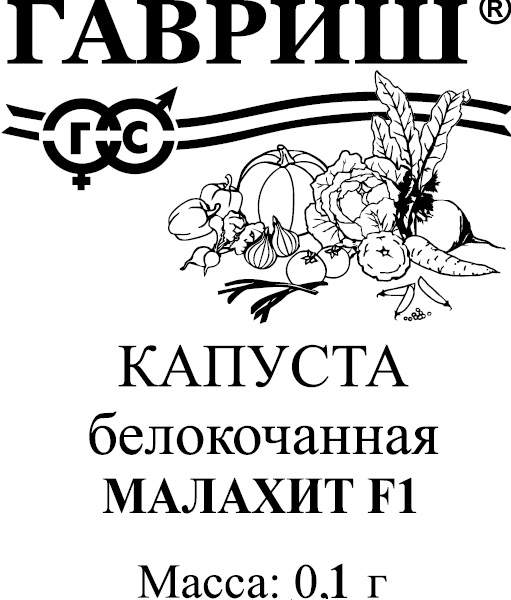 

Семена. Капуста белокочанная "Малахит F1", ранняя (вес: 0,1 г)