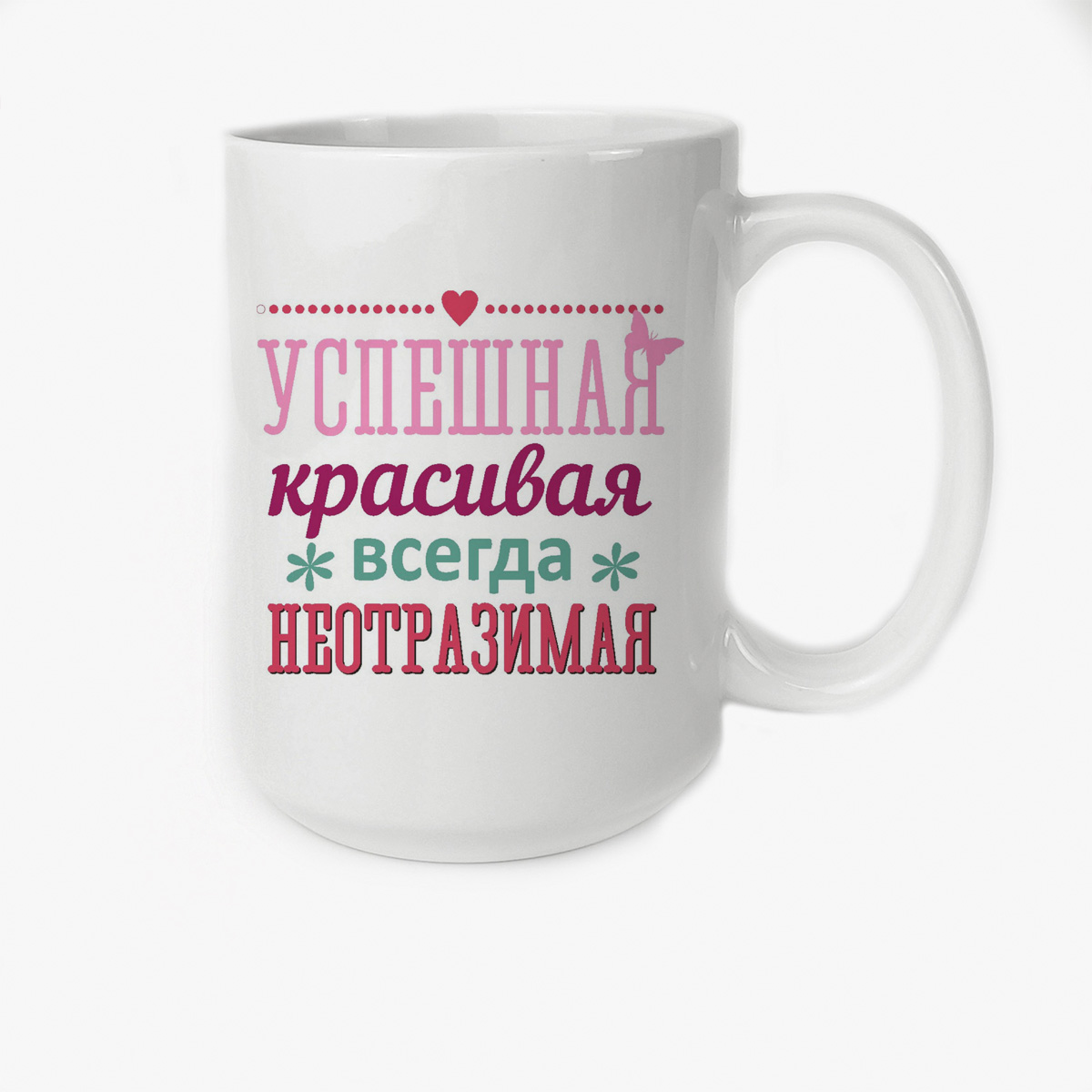 

Кружка CoolPodarok успешная красивая всегда не отразимая