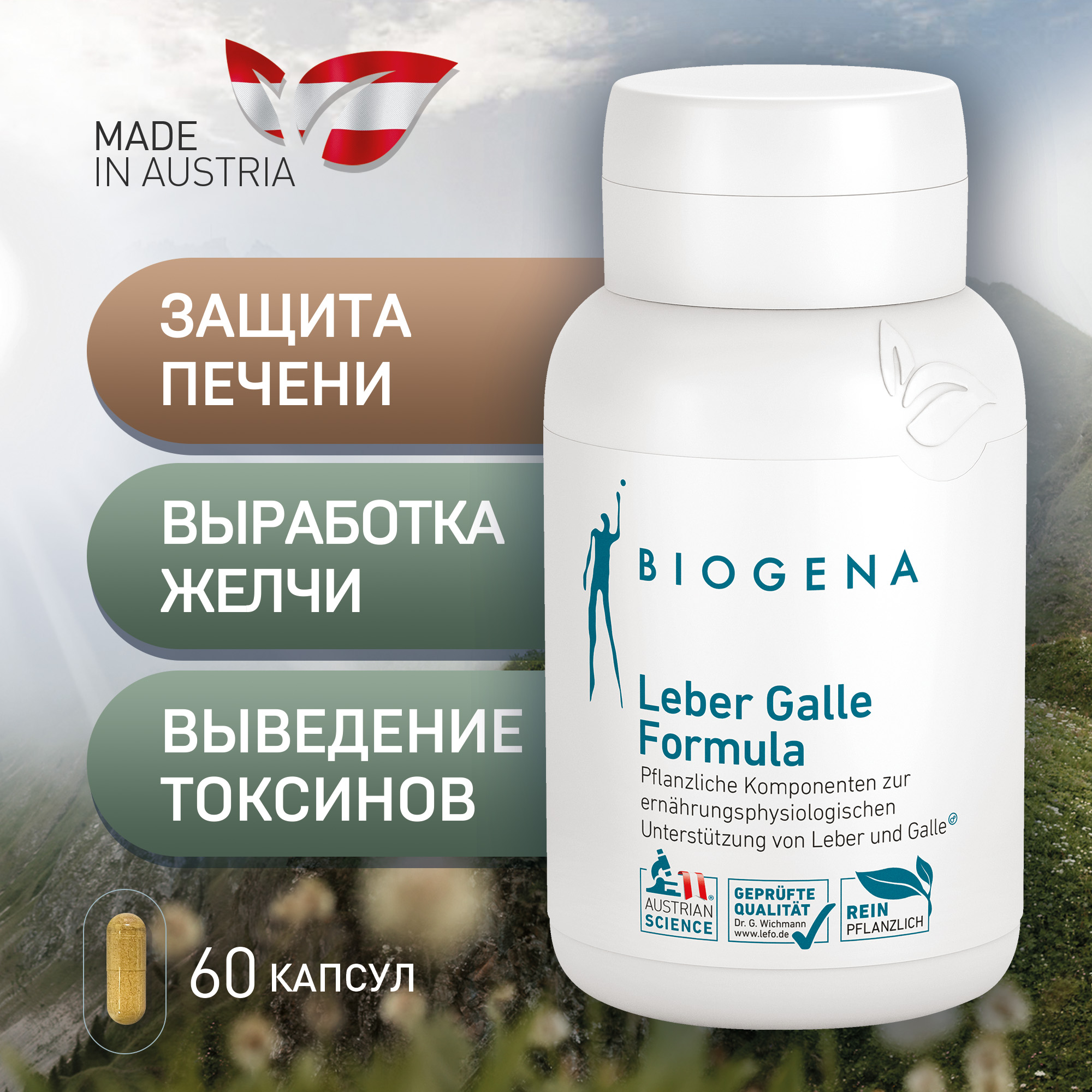 Комплекс фитоэкстрактов Biogena Фитоформула Печень Поджелудочная капсулы 60 шт