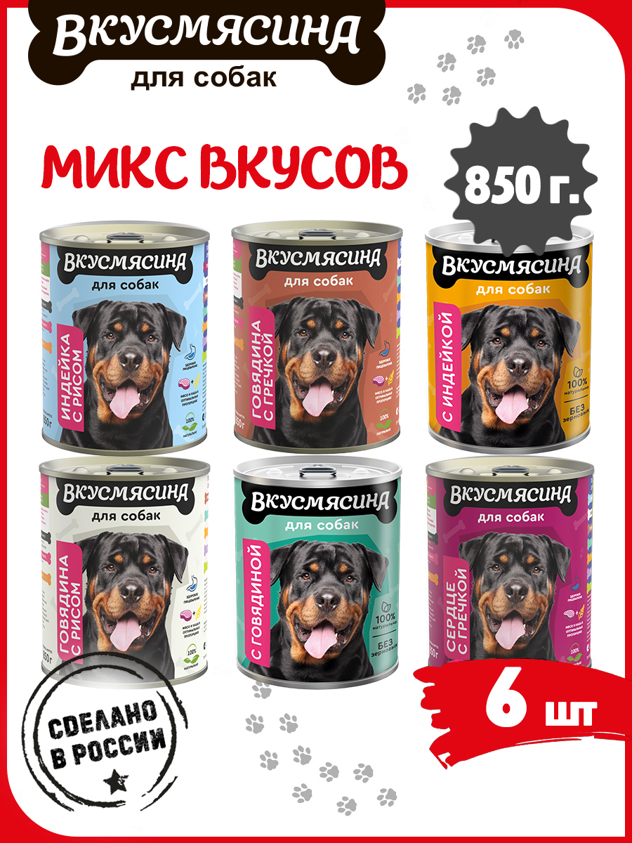 Консервы для собак Вкусмясина микс из 6 вкусов 6 шт по 850 г 1655₽