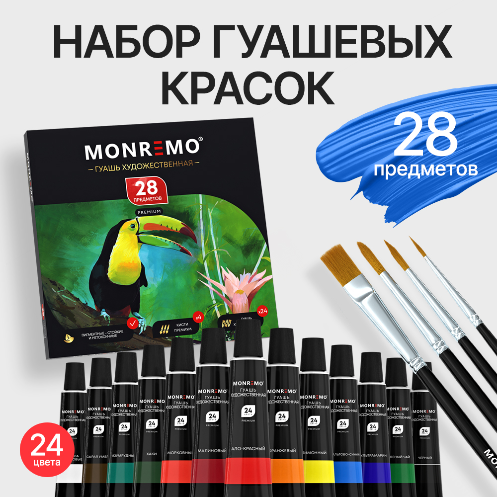 Гуашь художественная MONREMO 24 шт, с кисточками