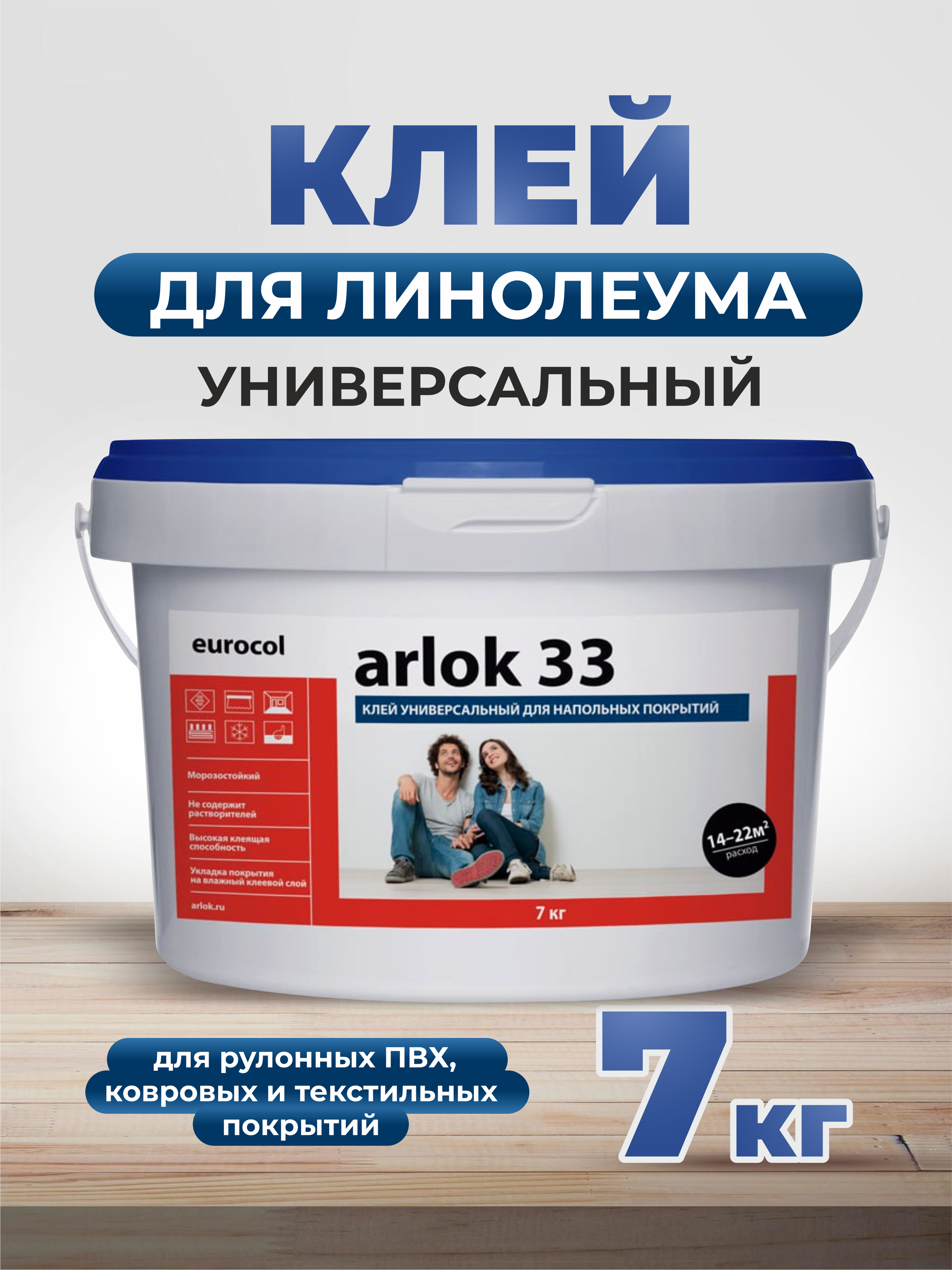 

Клей eurocol arlok 33 ведро 7 кг, Бежевый