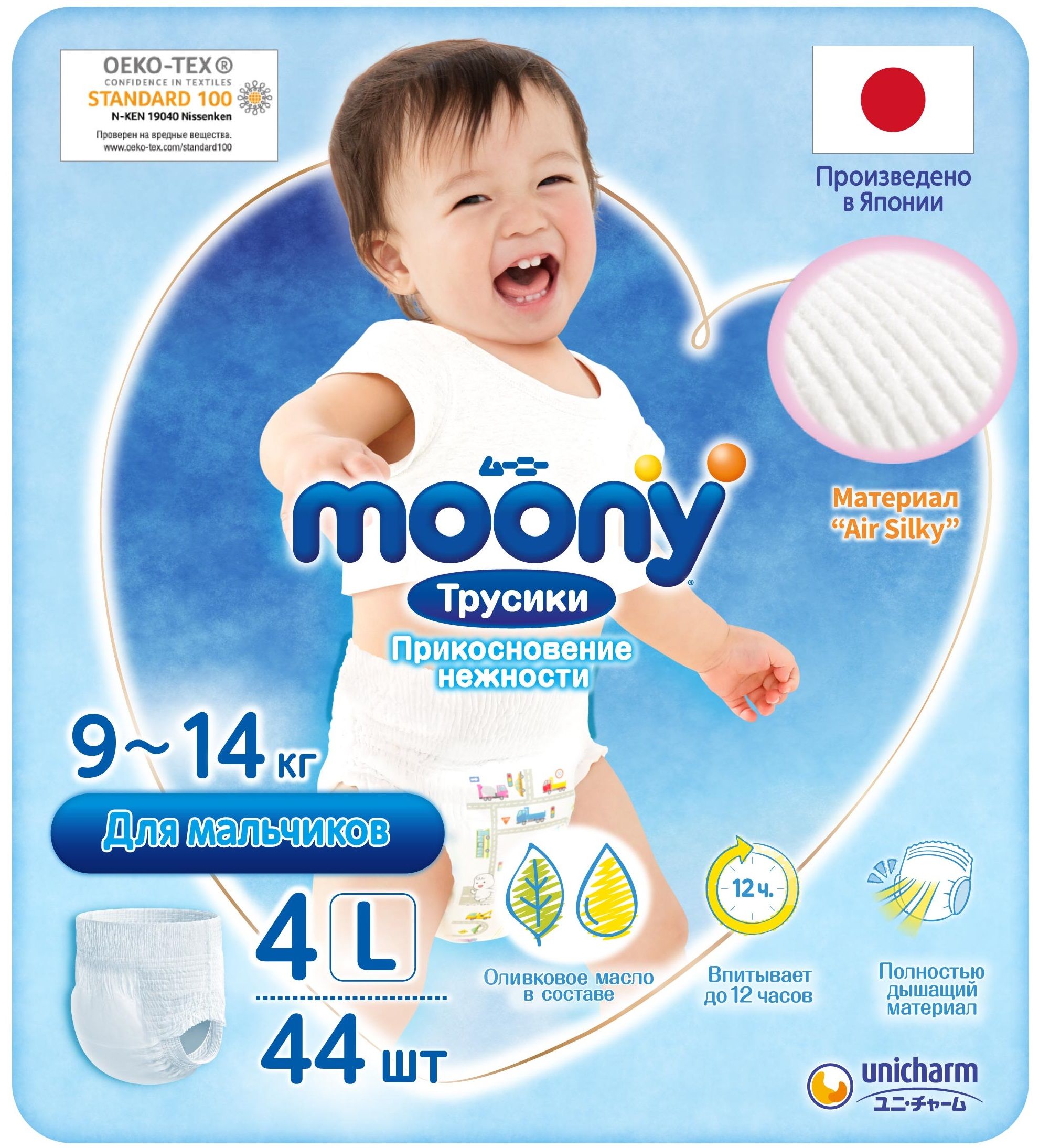 фото Трусики для мальчиков moony одноразовые 9-14 кг l 44 шт.