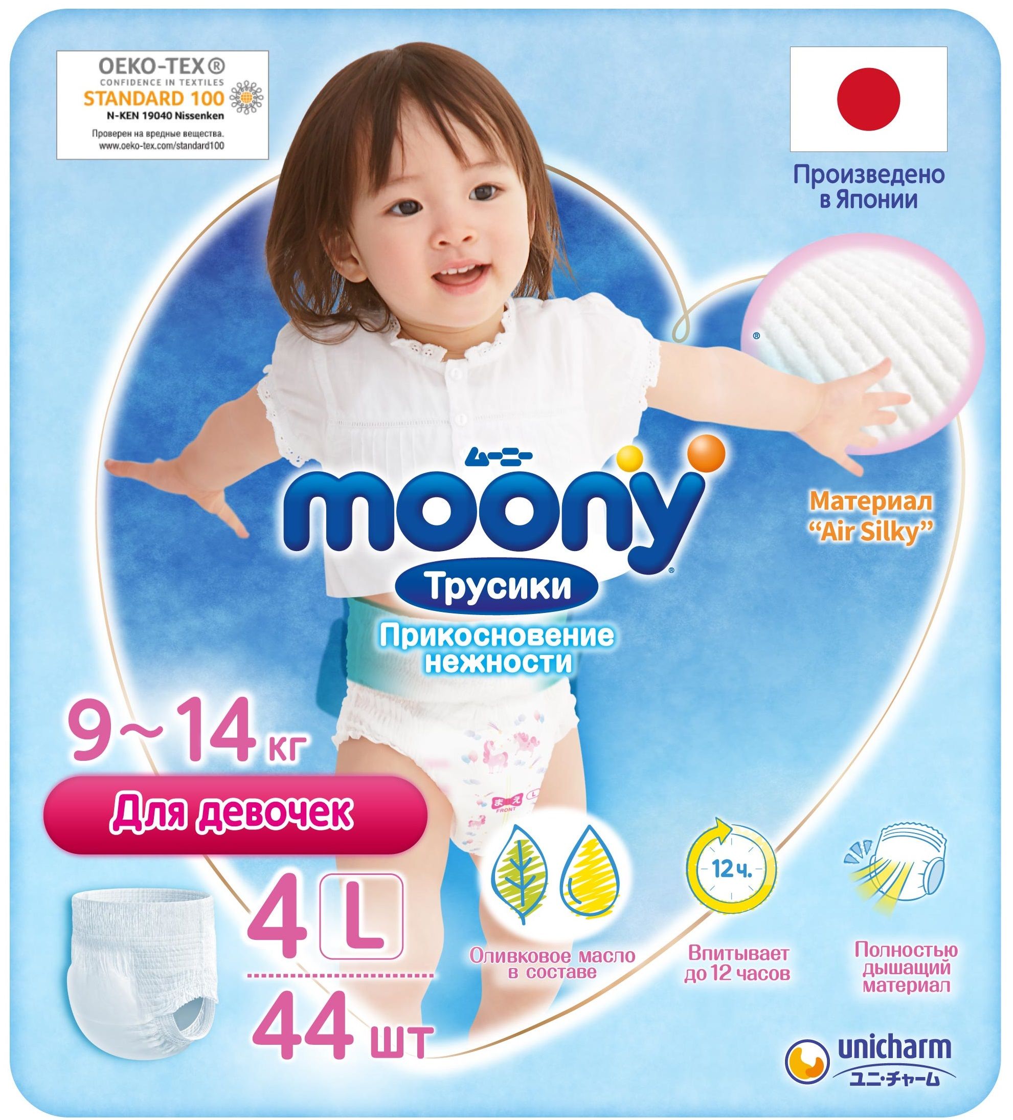 фото Трусики для девочек moony одноразовые 9-14 кг l 44 шт.