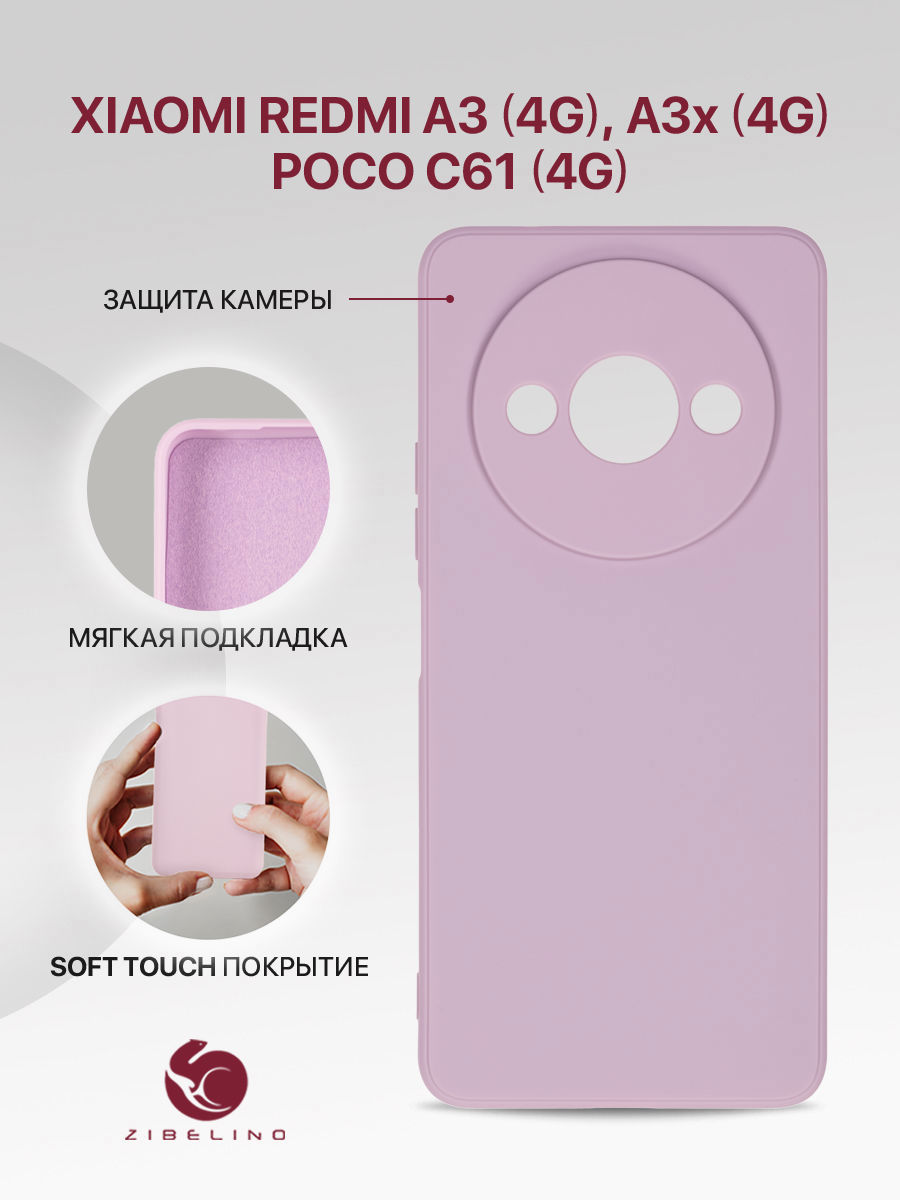 

Чехол для Xiaomi Redmi A3 (4G), Redmi A3x (4G), Poco C61 (4G) с подкладкой, лиловый, Фиолетовый, ZSMF-XIA-RDM-A3