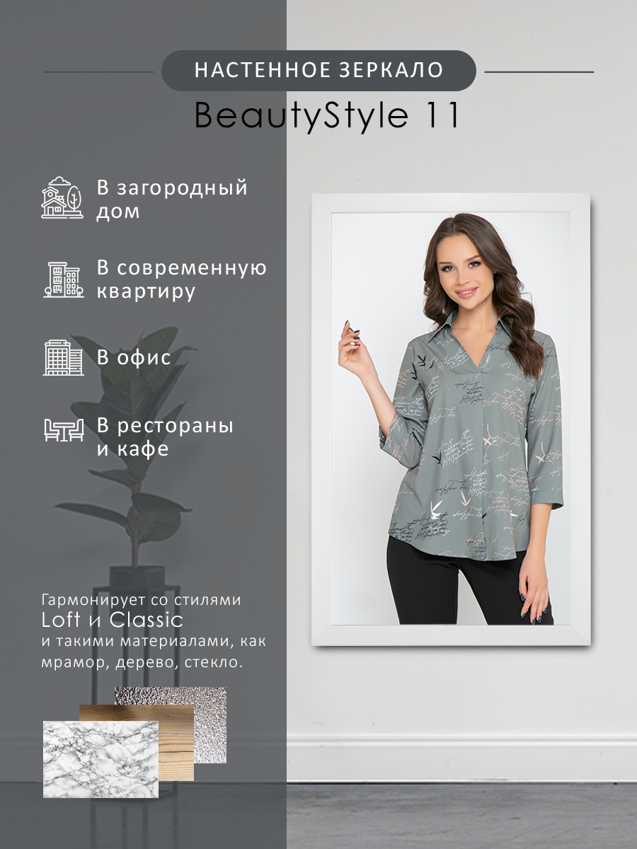 Зеркало настенное Мебелик BeautyStyle 11 белый 118 см х 606 см 5993₽