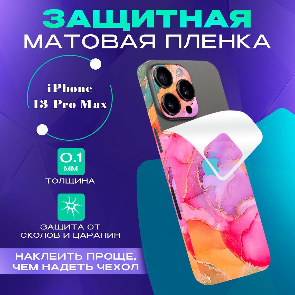 

Защитная пленка на iPhone 13 Pro Max на заднюю панель SKINZRU, Оранжевый, розовый, Mega13PM1
