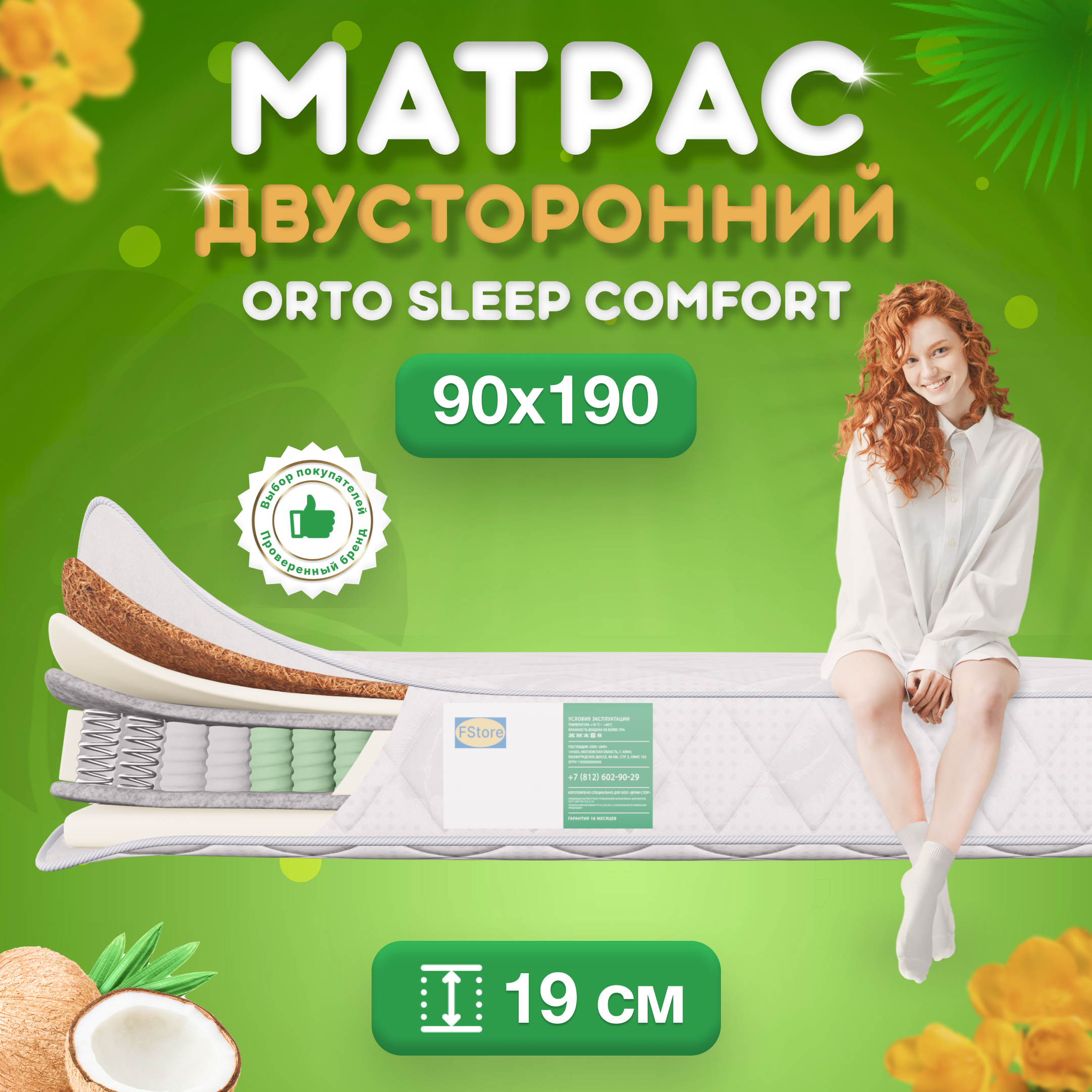 

Ортопедический матрас FStore Orto Sleep Comfort, Независимые пружины, 90х190 см, Белый, Orto Sleep Comfort