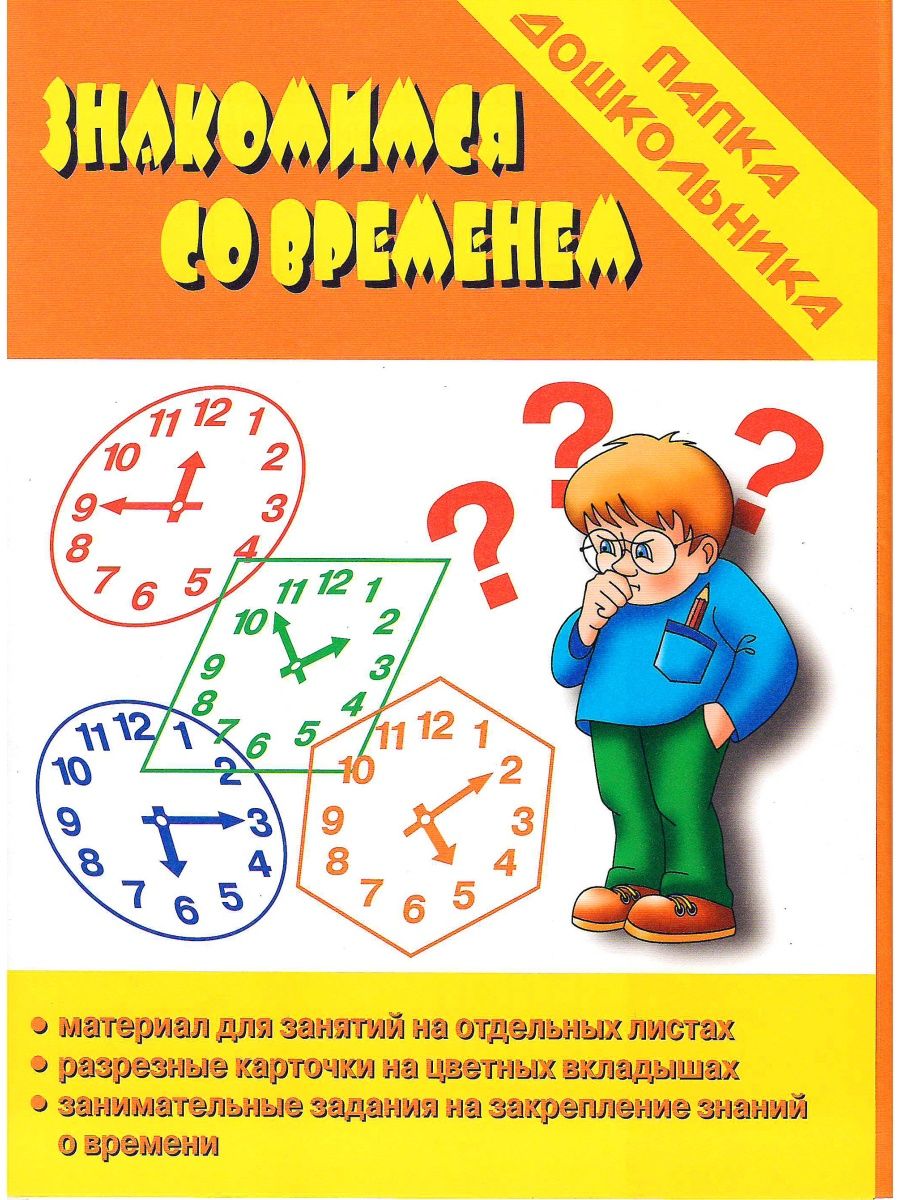 Игра Весна-дизайн Знакомимся со временем Д-613 дни недели и части суток 12 ных карточек