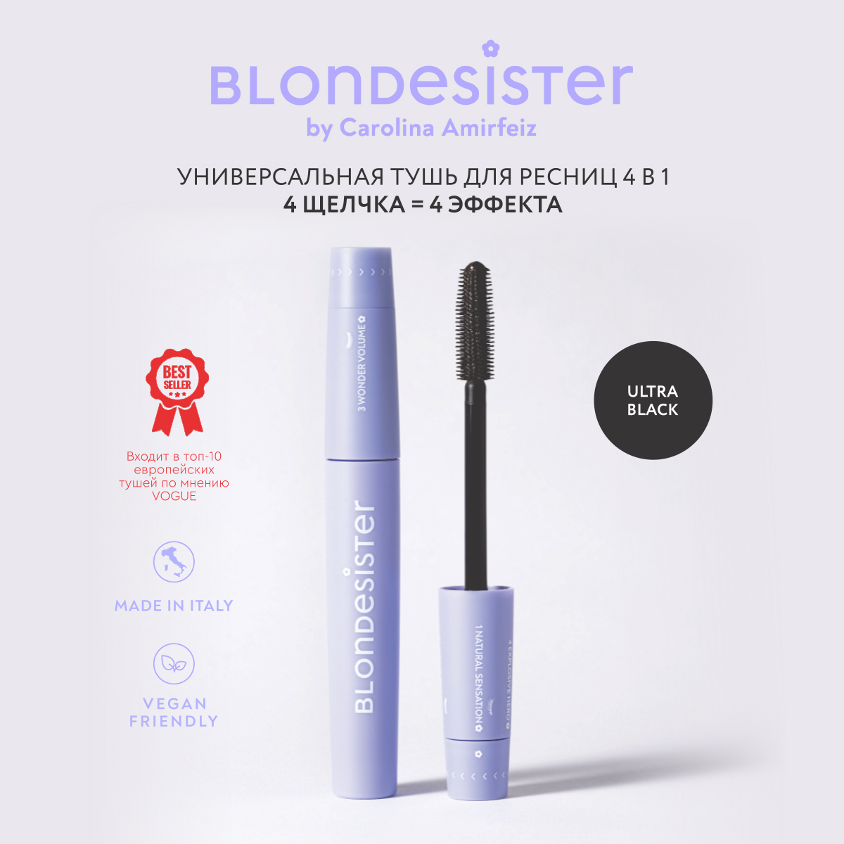 Тушь для ресниц Blondesister CLICK TURN универсальная 4 в 1 Ultra black