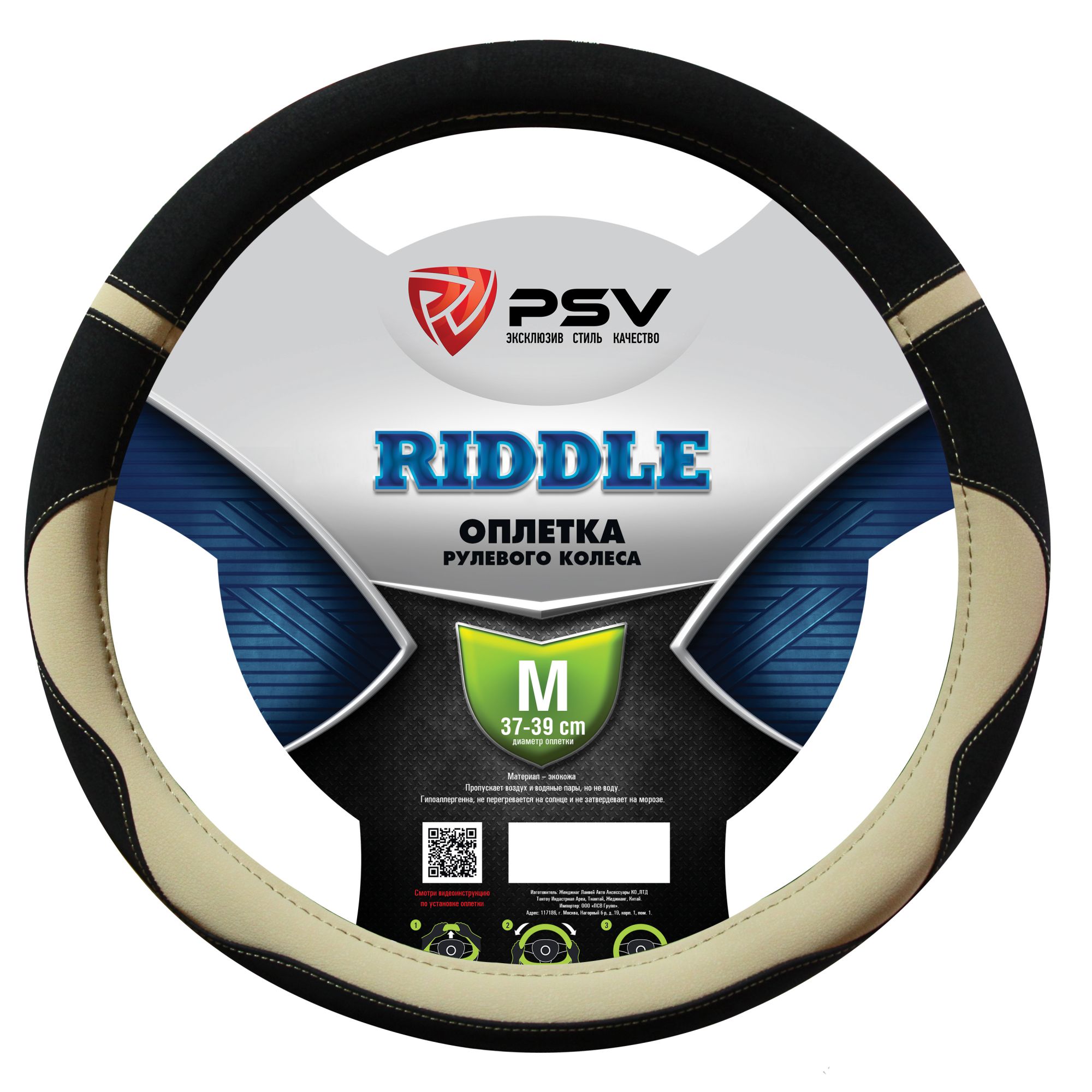 Оплётка на руль PSV RIDDLE (Черно-Бежевый) M