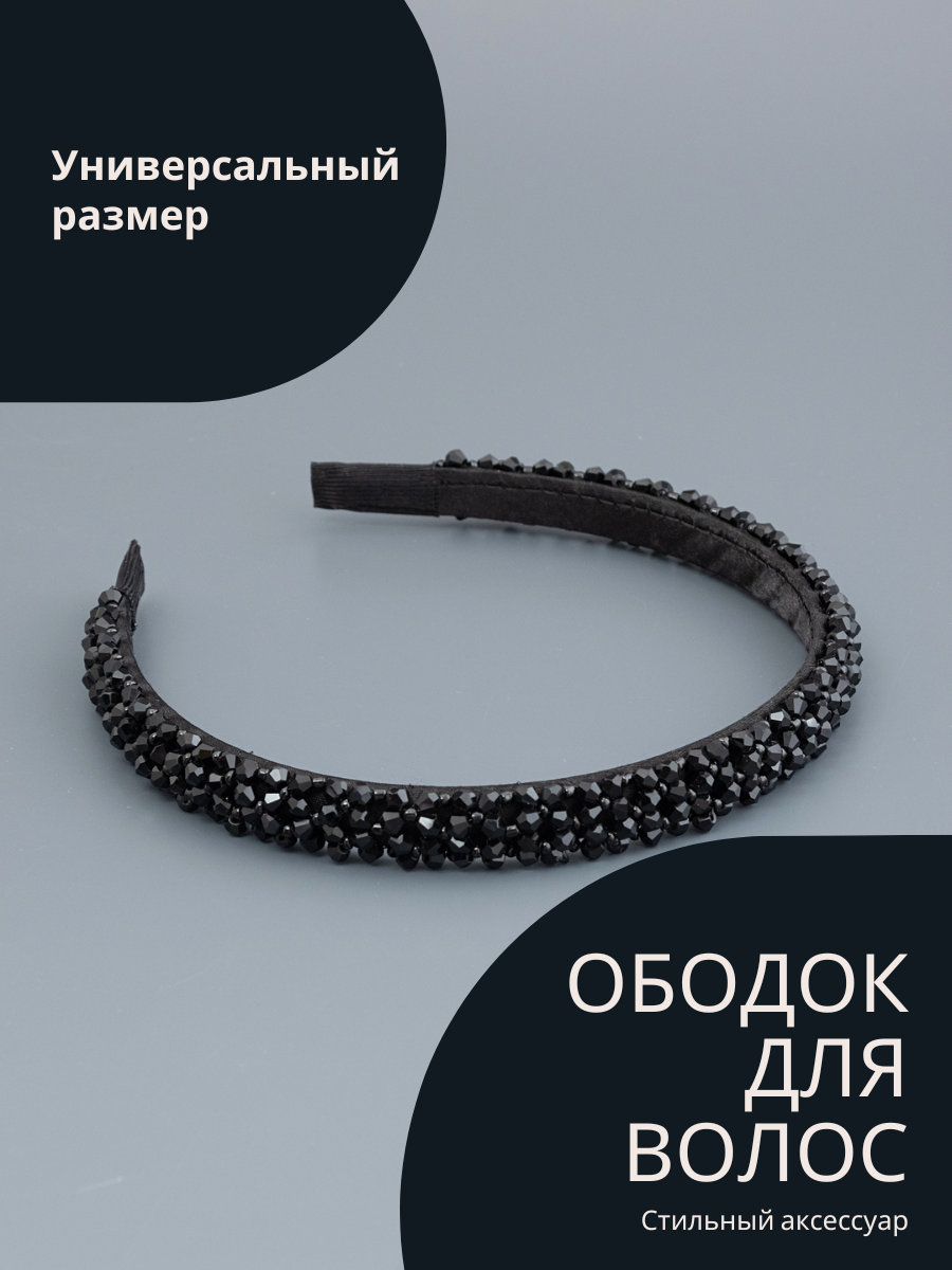 Ободок By Otts Accessories О1 черный, 1 шт