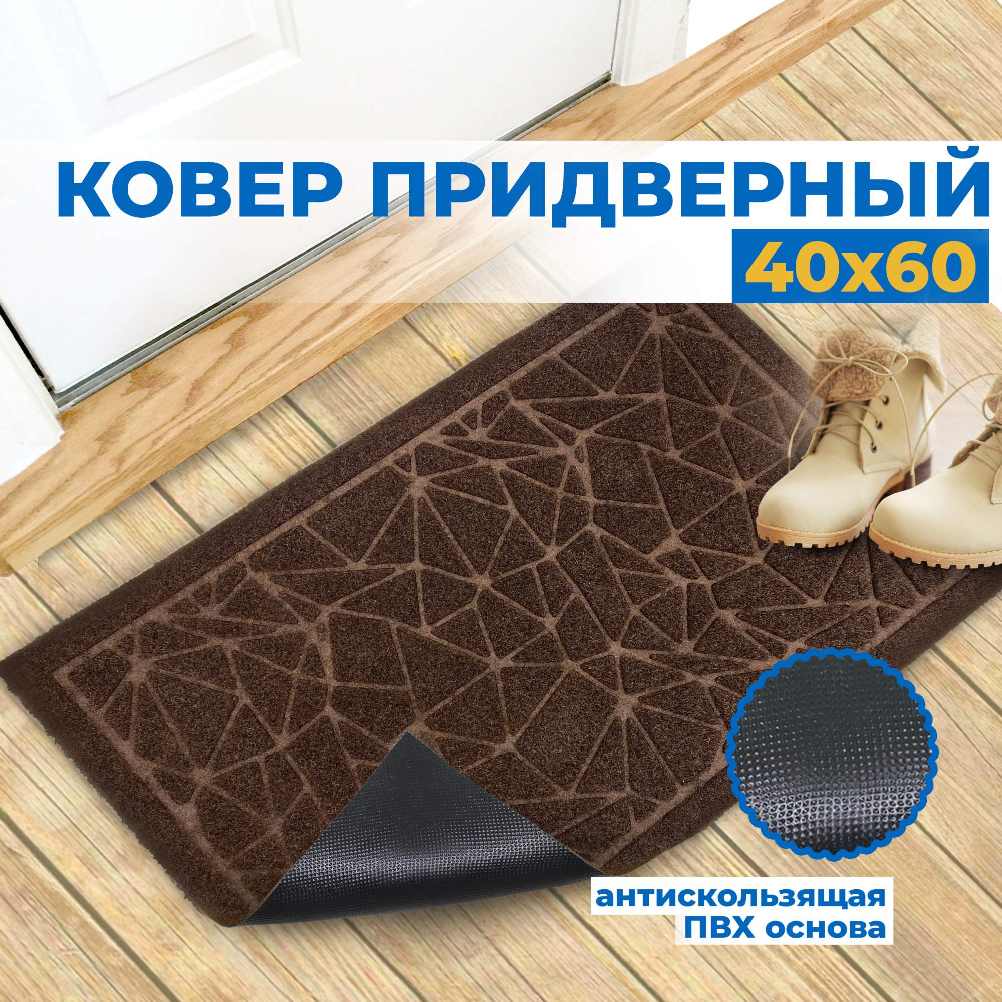 

Придверный коврик Blabar Ntverk 93686-мл, Natverk 40х60см