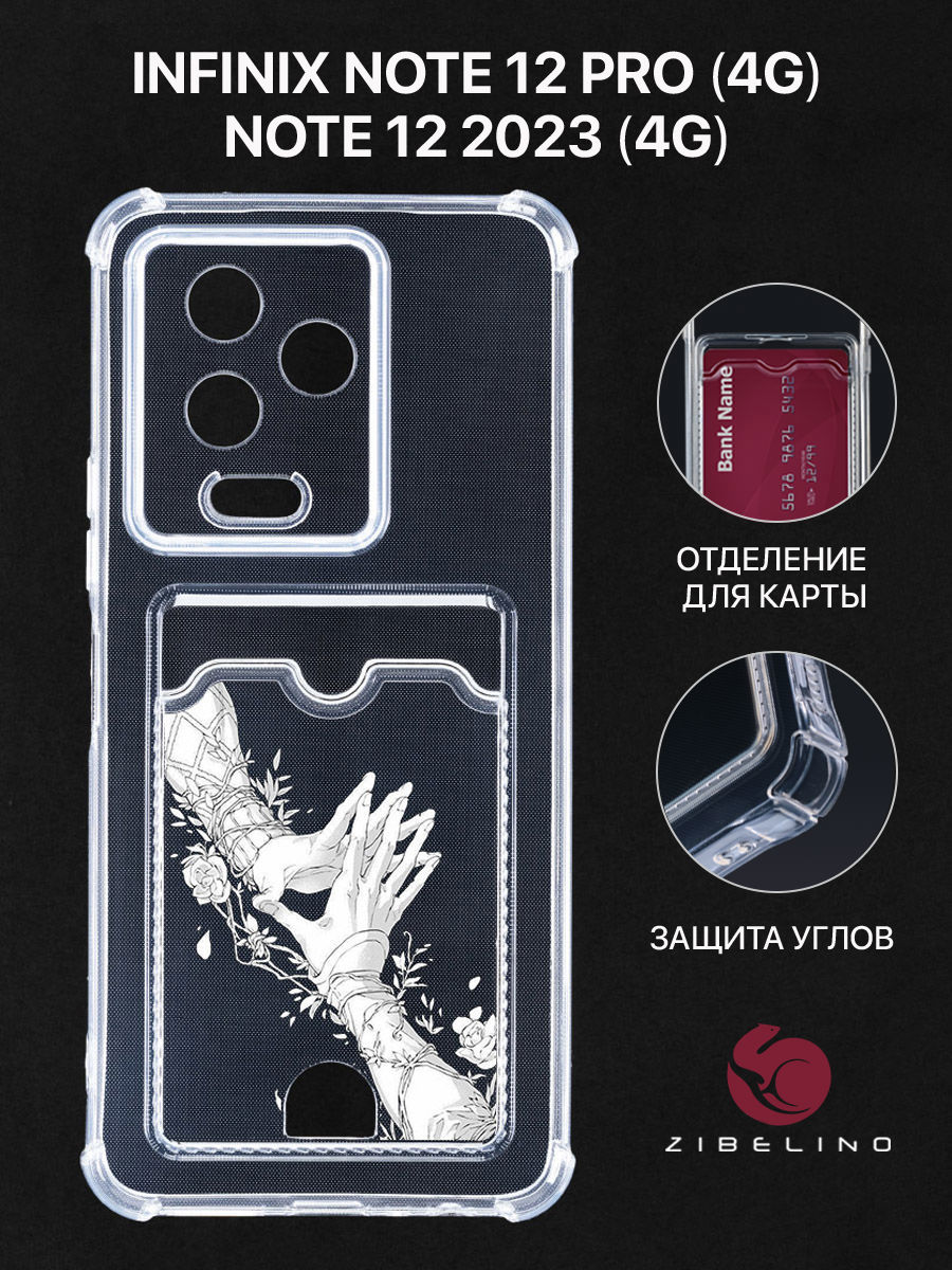 

Чехол Для Infinix Note 12 Pro, Note 12 2023 С Картхолдером, С Принтом Прикосновение Судьбы, Прозрачный, ZSCH-INF-N12