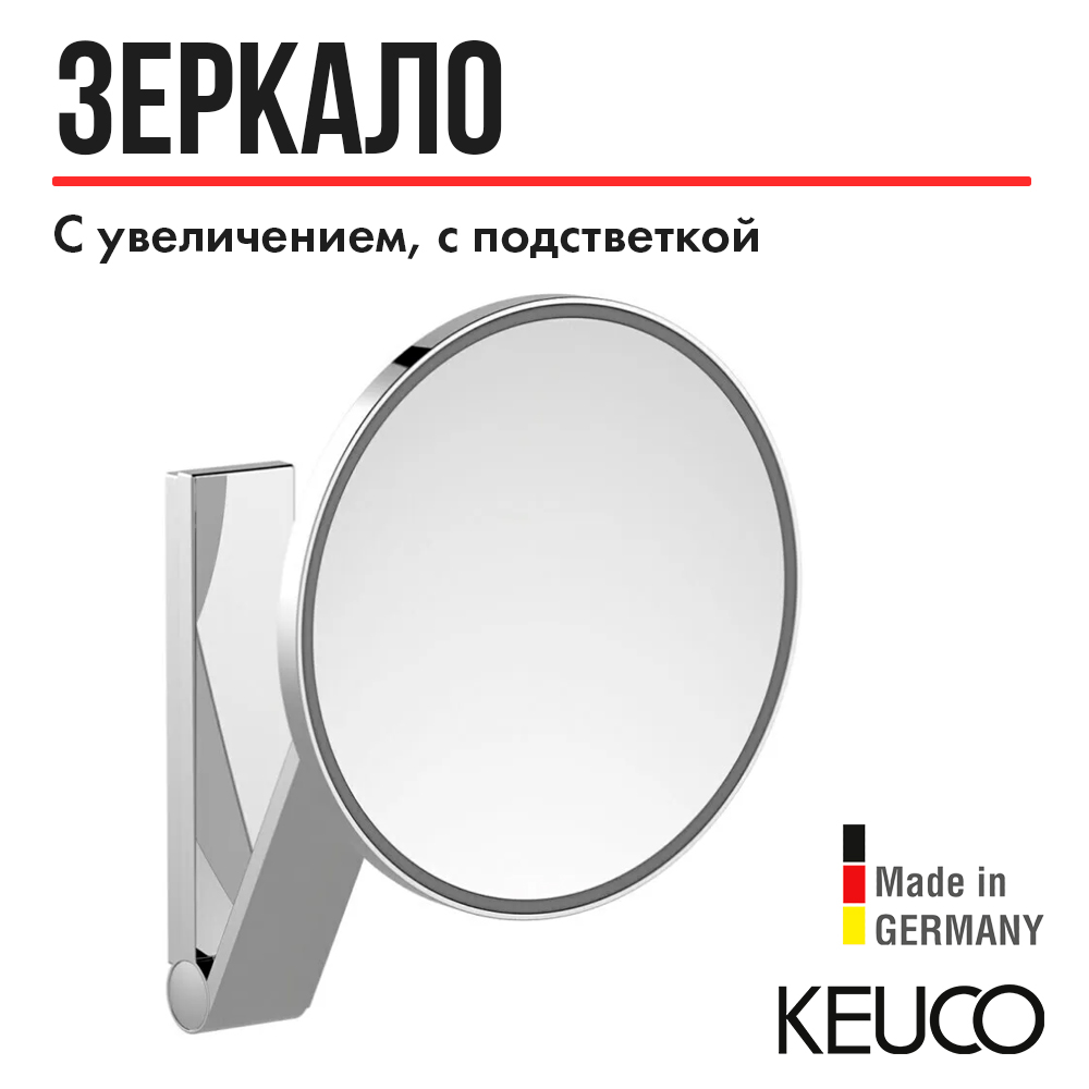 Зеркало косметическое Keuco iLook_move IP 24 17612019003, одностороннее