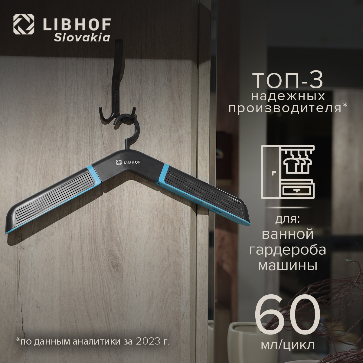 Вешалка с осушающими кассетами Libhof DHS-160 черный,  синий