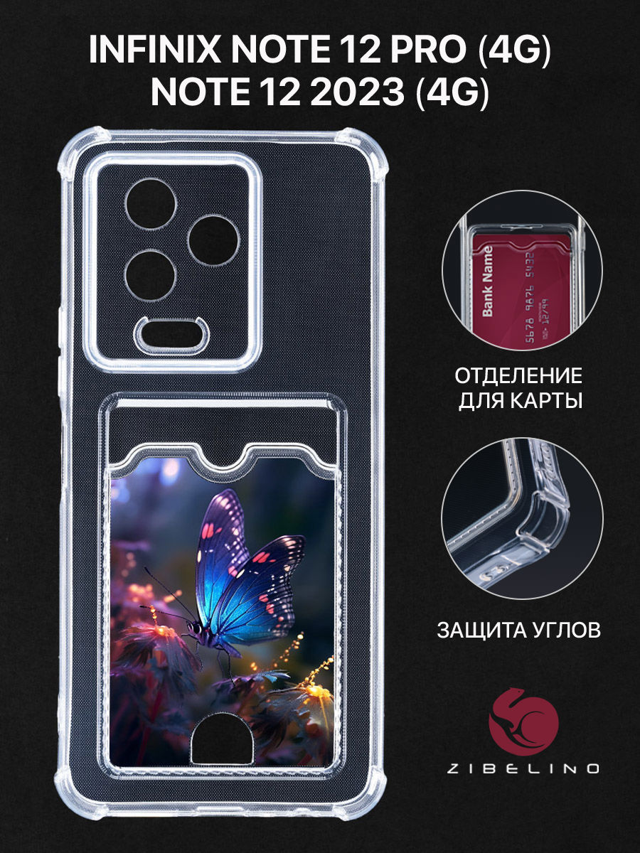 

Чехол Для Infinix Note 12 Pro, Note 12 2023 С Картхолдером, С Принтом Мерцающие Крылья, Прозрачный, ZSCH-INF-N12