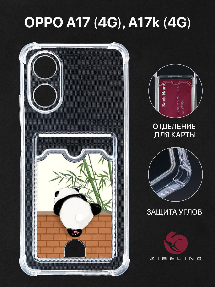 

Чехол Для Oppo A17 4G, A17K 4G С Картхолдером, С Принтом Панда И Стена, Прозрачный, ZSCH-OP-A17