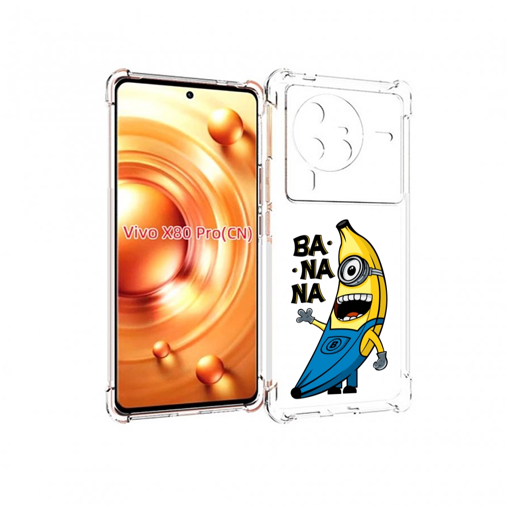

Чехол MyPads Банана-миньон для Vivo X80 PRO, Прозрачный, Tocco