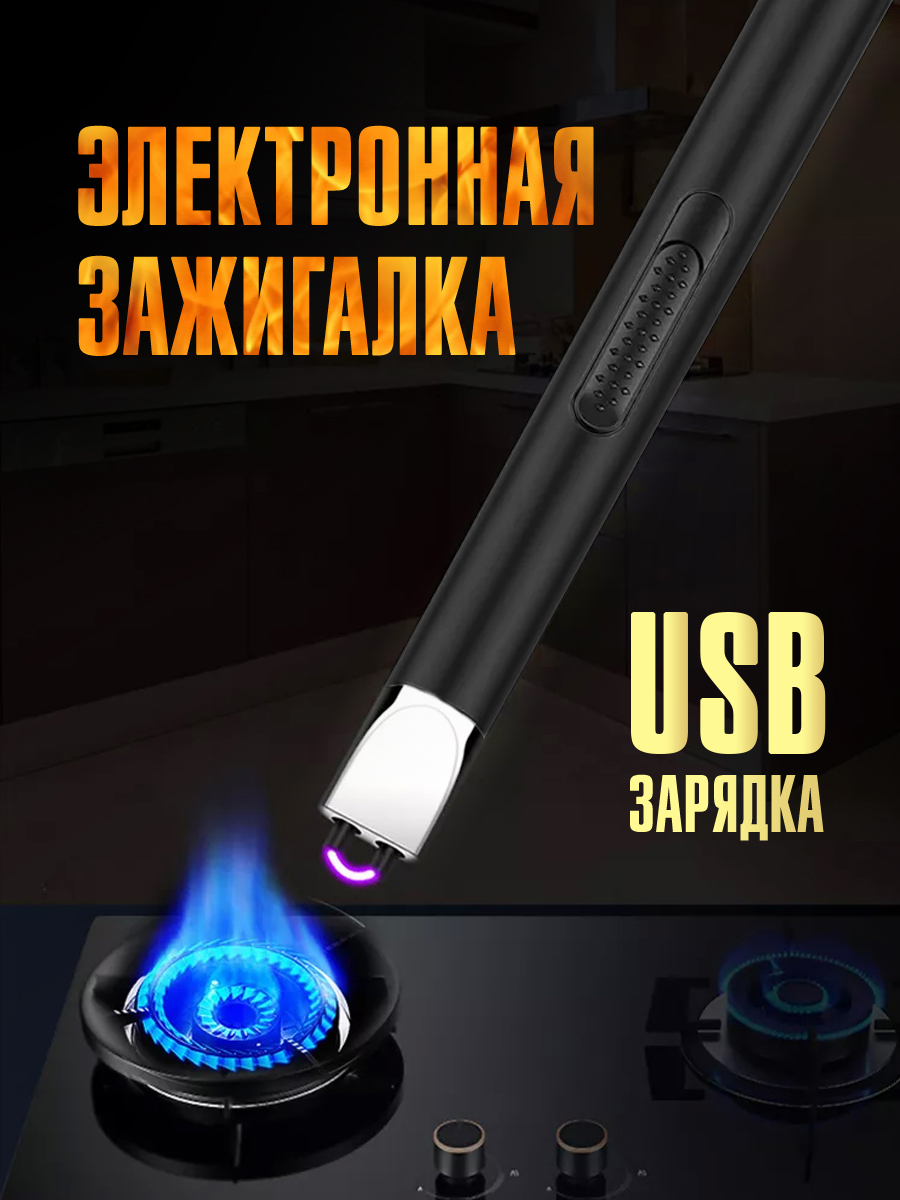 Зажигалка USB электронная BBQ Lighter для кухонной плиты