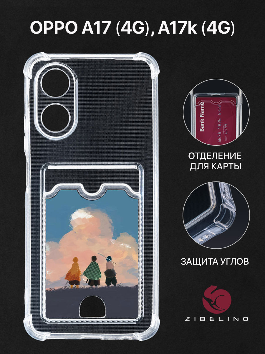 

Чехол для Oppo A17 4G, A17k 4G с картхолдером, с принтом ТРИО ДРУЗЕЙ, Прозрачный, ZSCH-OP-A17