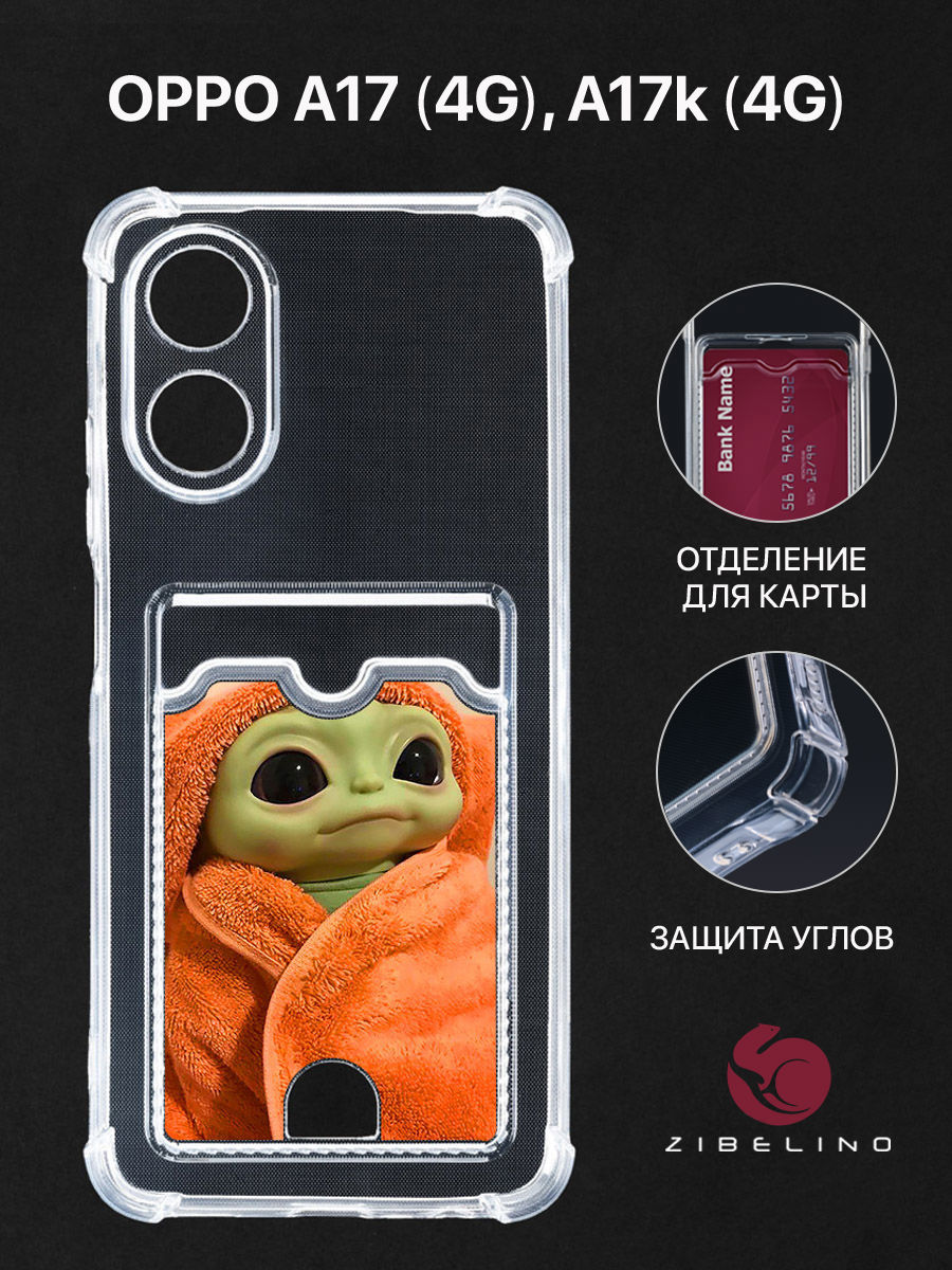 

Чехол Для Oppo A17 4G, A17K 4G С Картхолдером, С Принтом Беби Ёда, Прозрачный, ZSCH-OP-A17