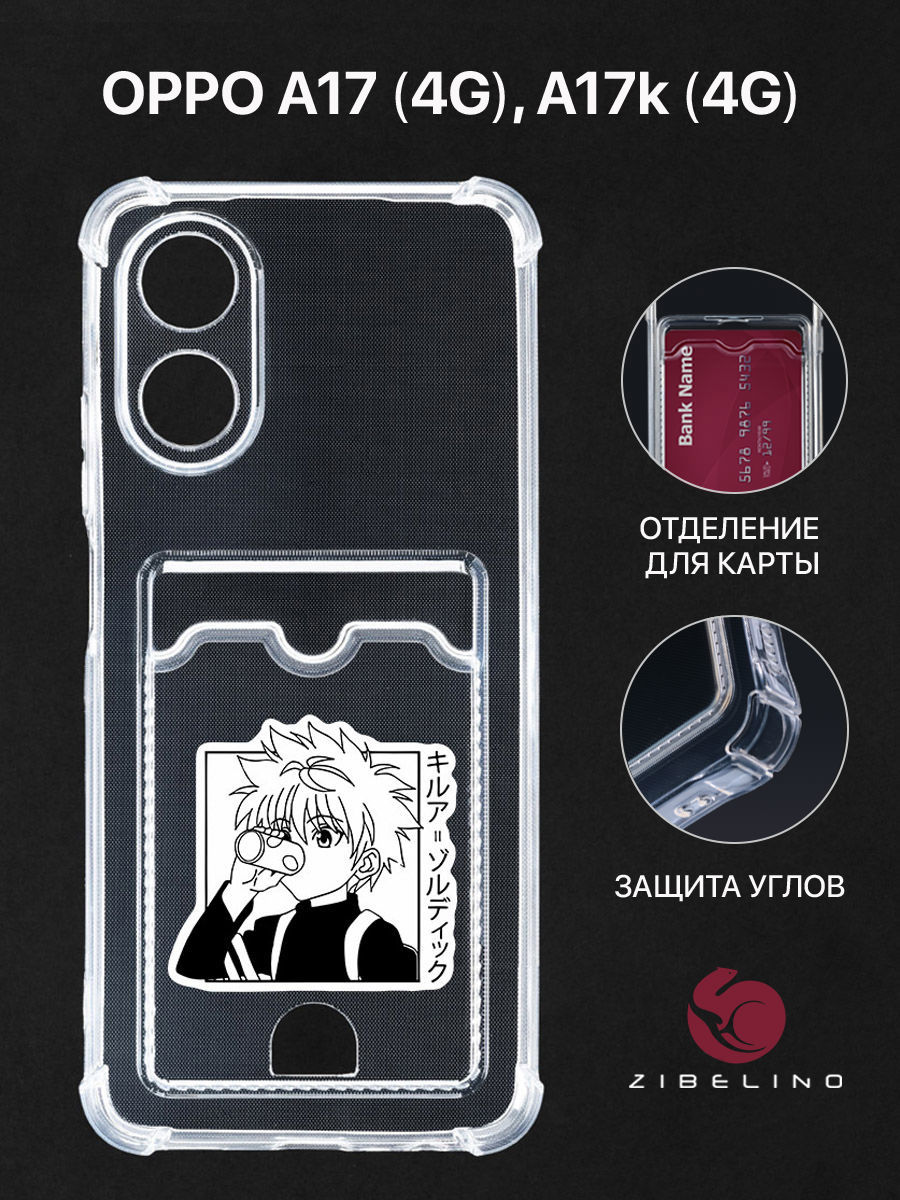 

Чехол Для Oppo A17 4G, A17K 4G С Картхолдером, С Принтом Киллуа Чб, Прозрачный, ZSCH-OP-A17