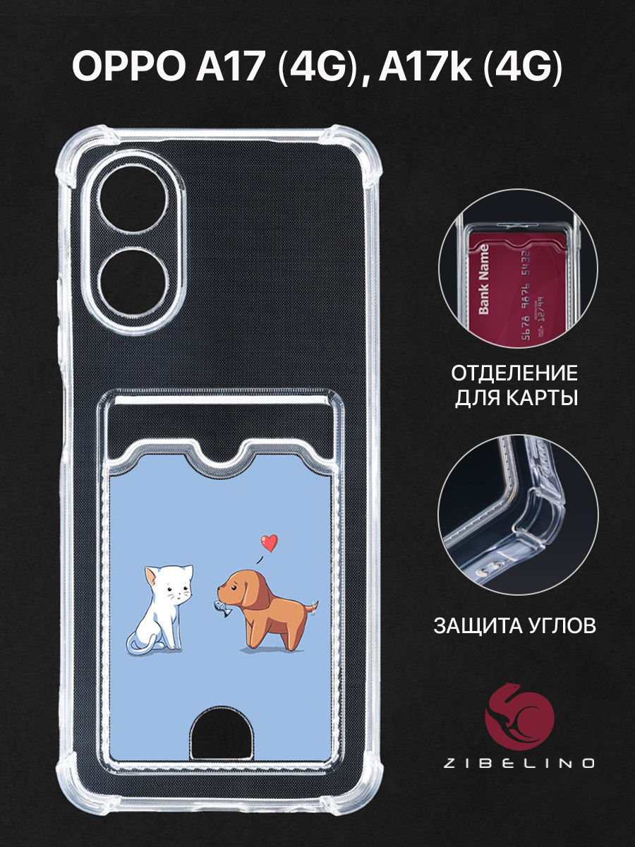 

Чехол Для Oppo A17 4G, A17K 4G С Картхолдером, С Принтом Любовь, Прозрачный, ZSCH-OP-A17