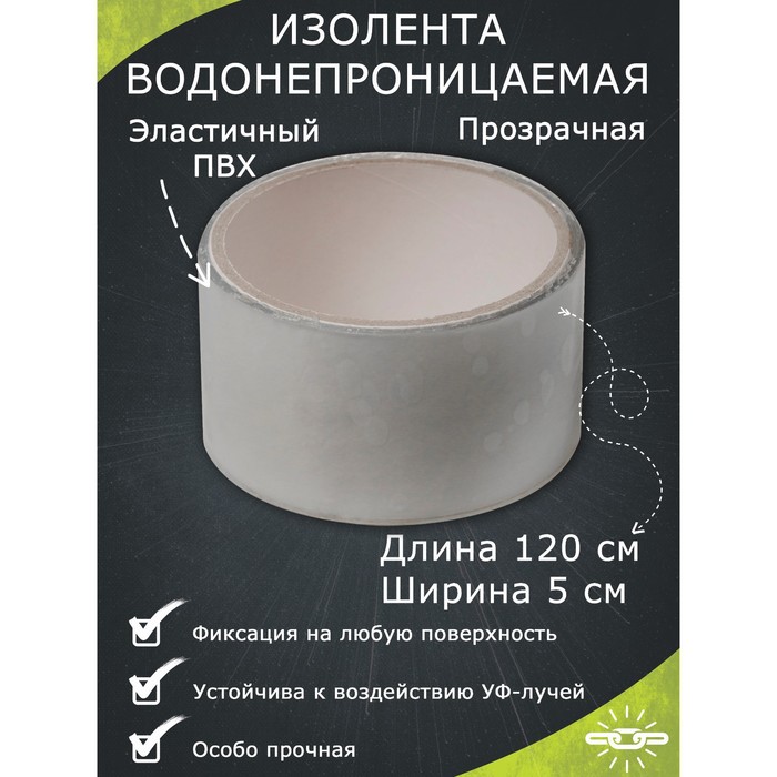 

Водонепроницаемая изолента 5x120 см, прозрачная, Прозрачный, Обслуживание авто
