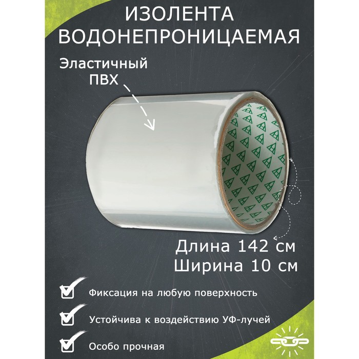 

Водонепроницаемая изолента 10x142 см. прозрачная, Прозрачный, Обслуживание авто