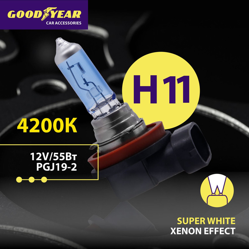 

Галогенная лампа Goodyear Super White H11 12V 55W PGJ19-2
